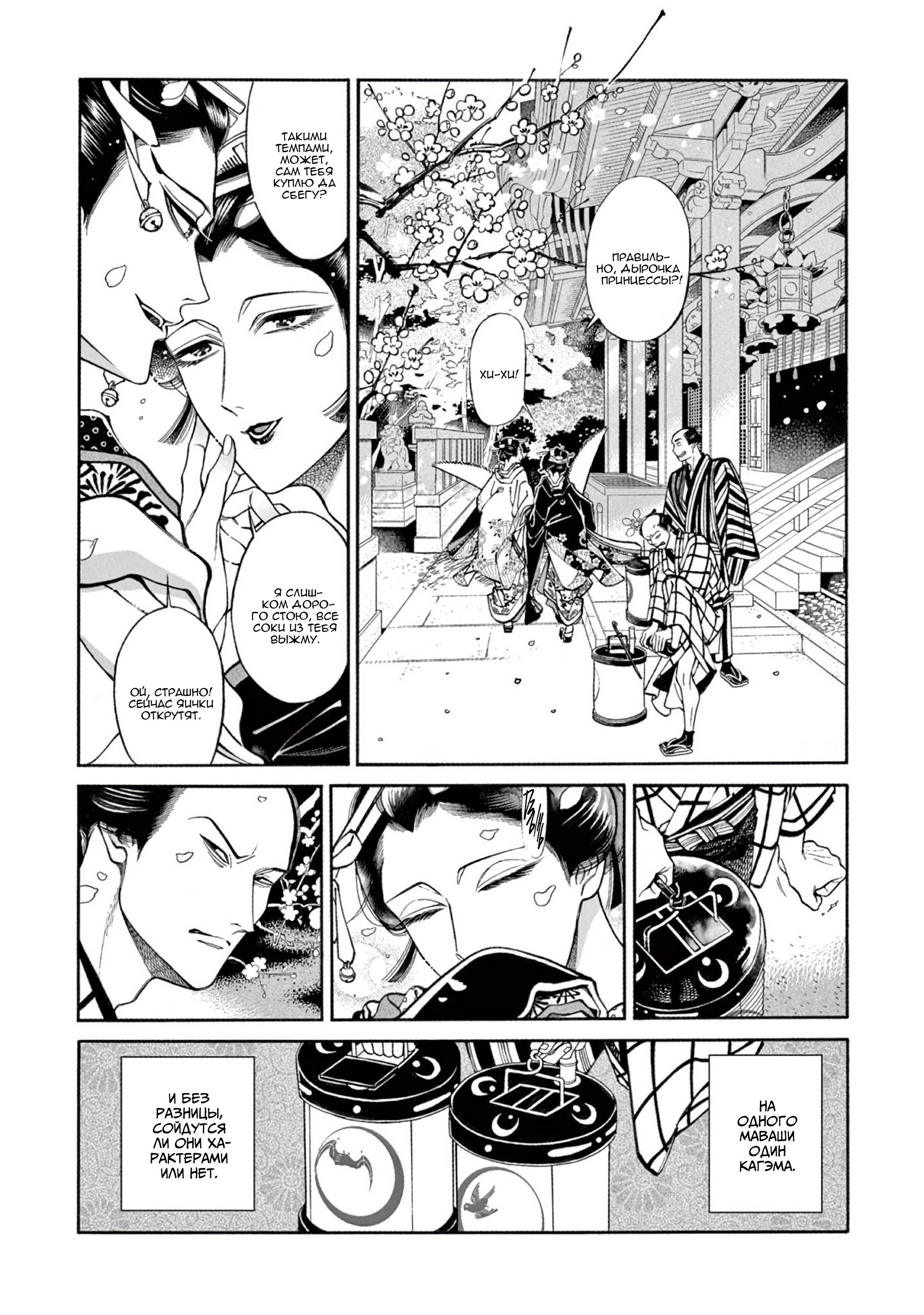 Манга Момо и Мандзи - Глава 28.5 Страница 9