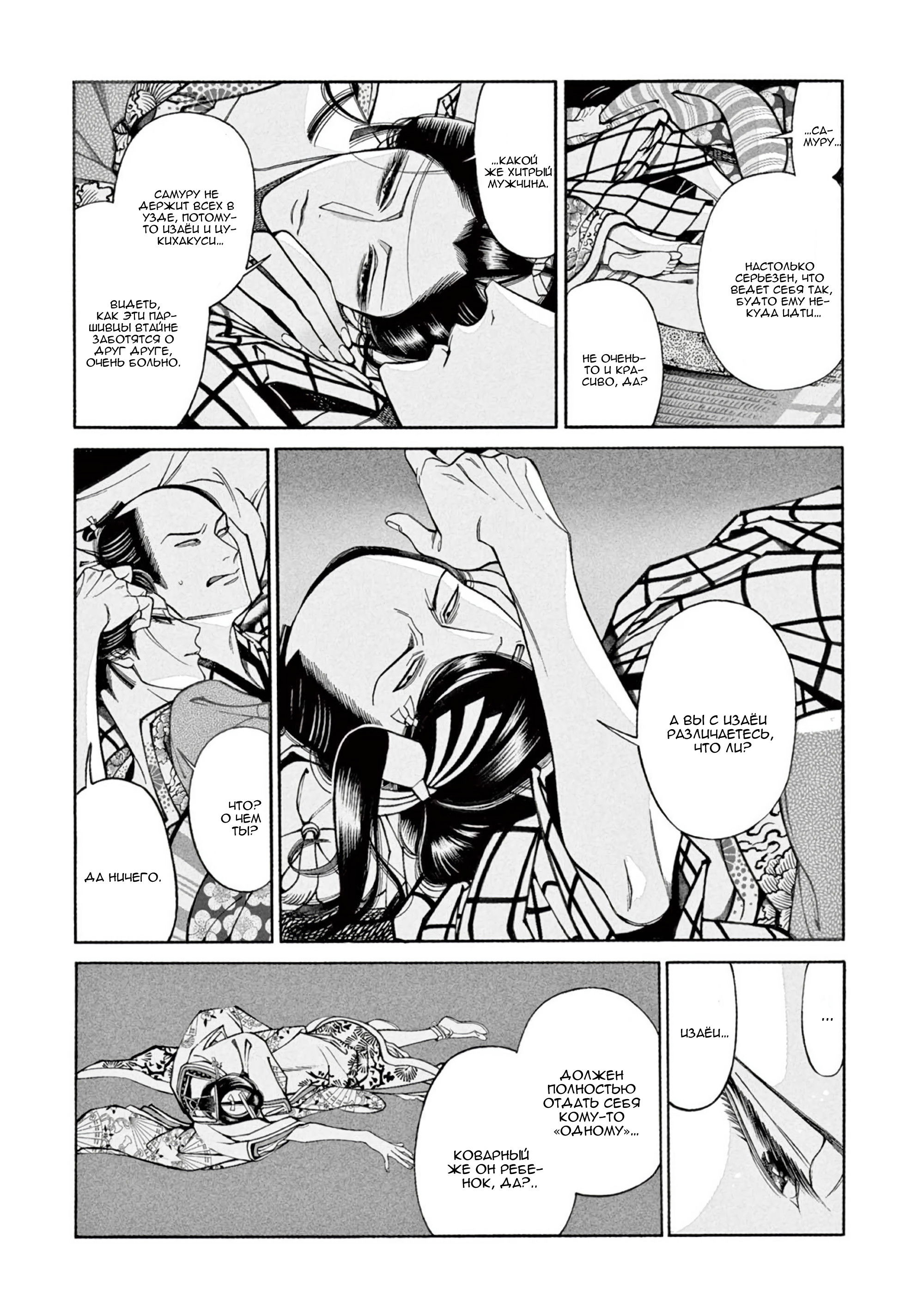 Манга Момо и Мандзи - Глава 28.5 Страница 26