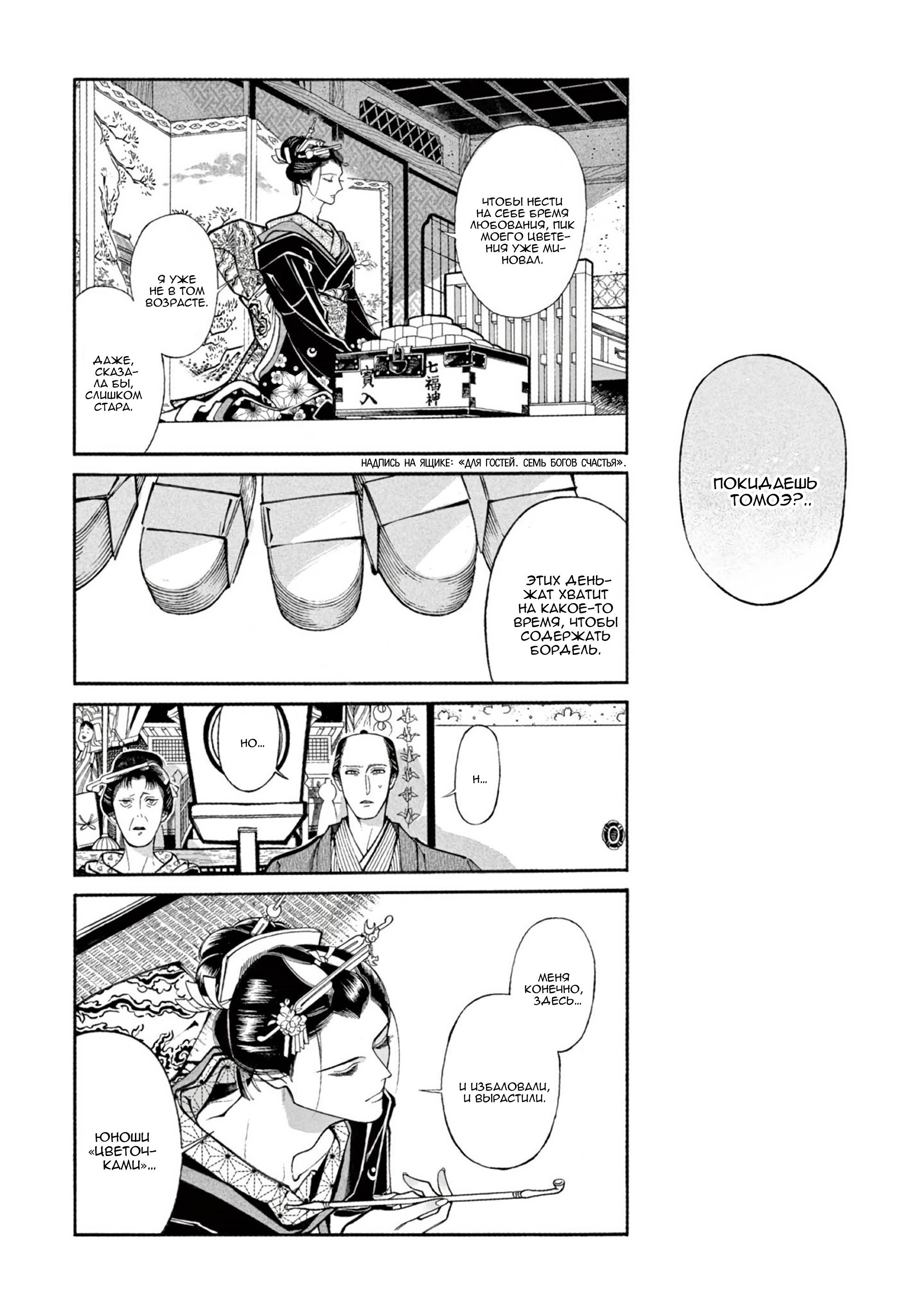 Манга Момо и Мандзи - Глава 28.5 Страница 34