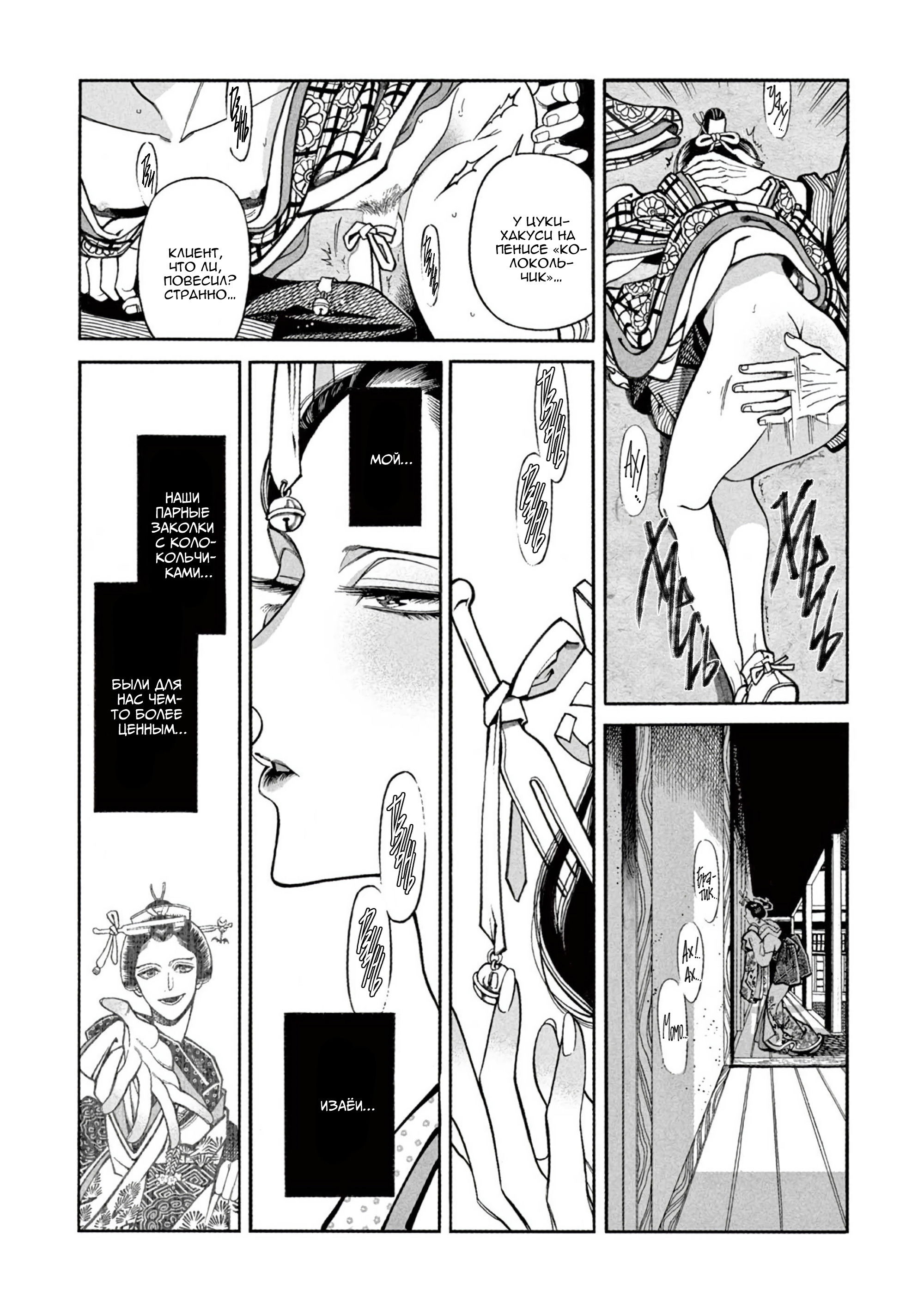 Манга Момо и Мандзи - Глава 28.5 Страница 21