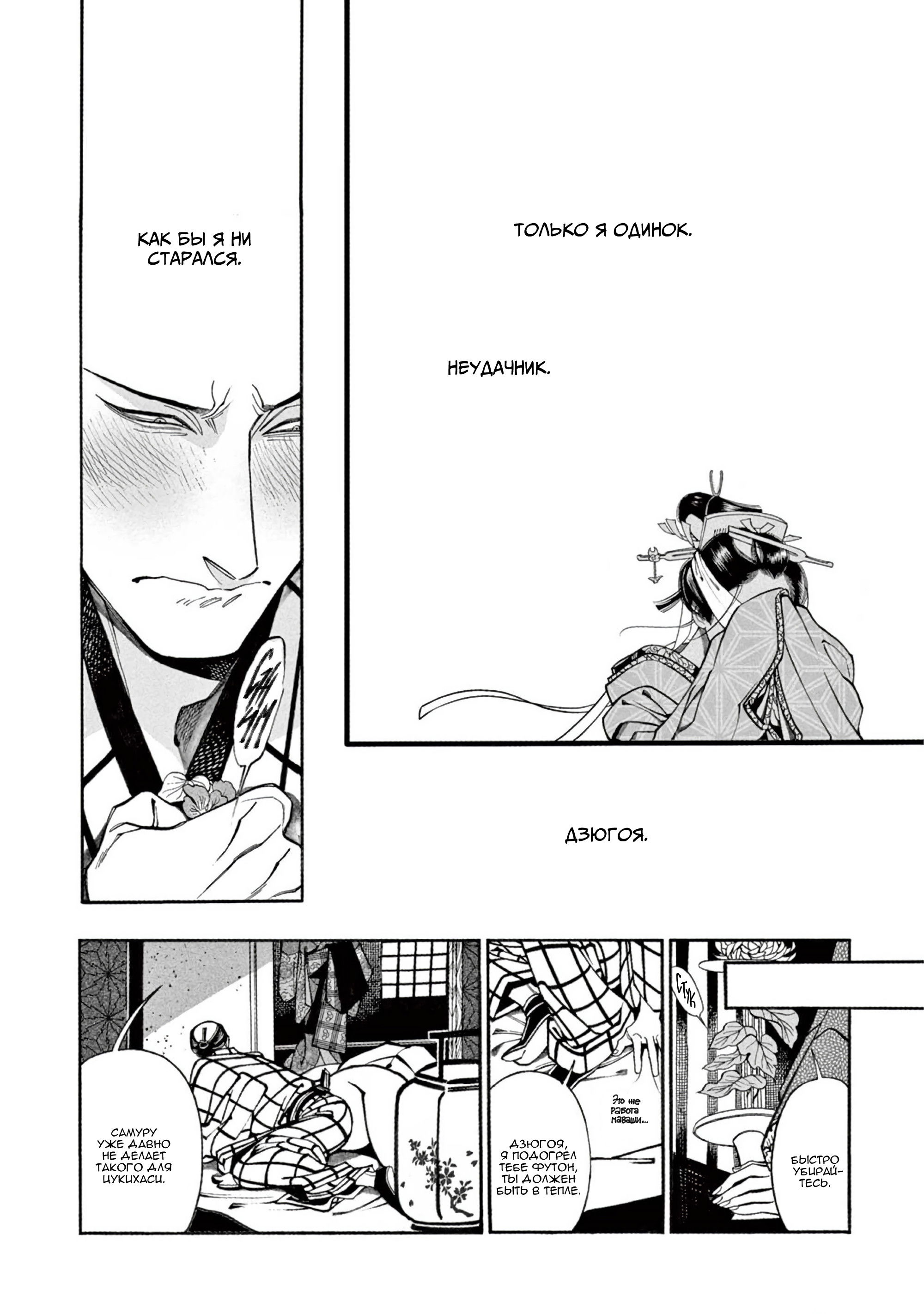 Манга Момо и Мандзи - Глава 28.5 Страница 25