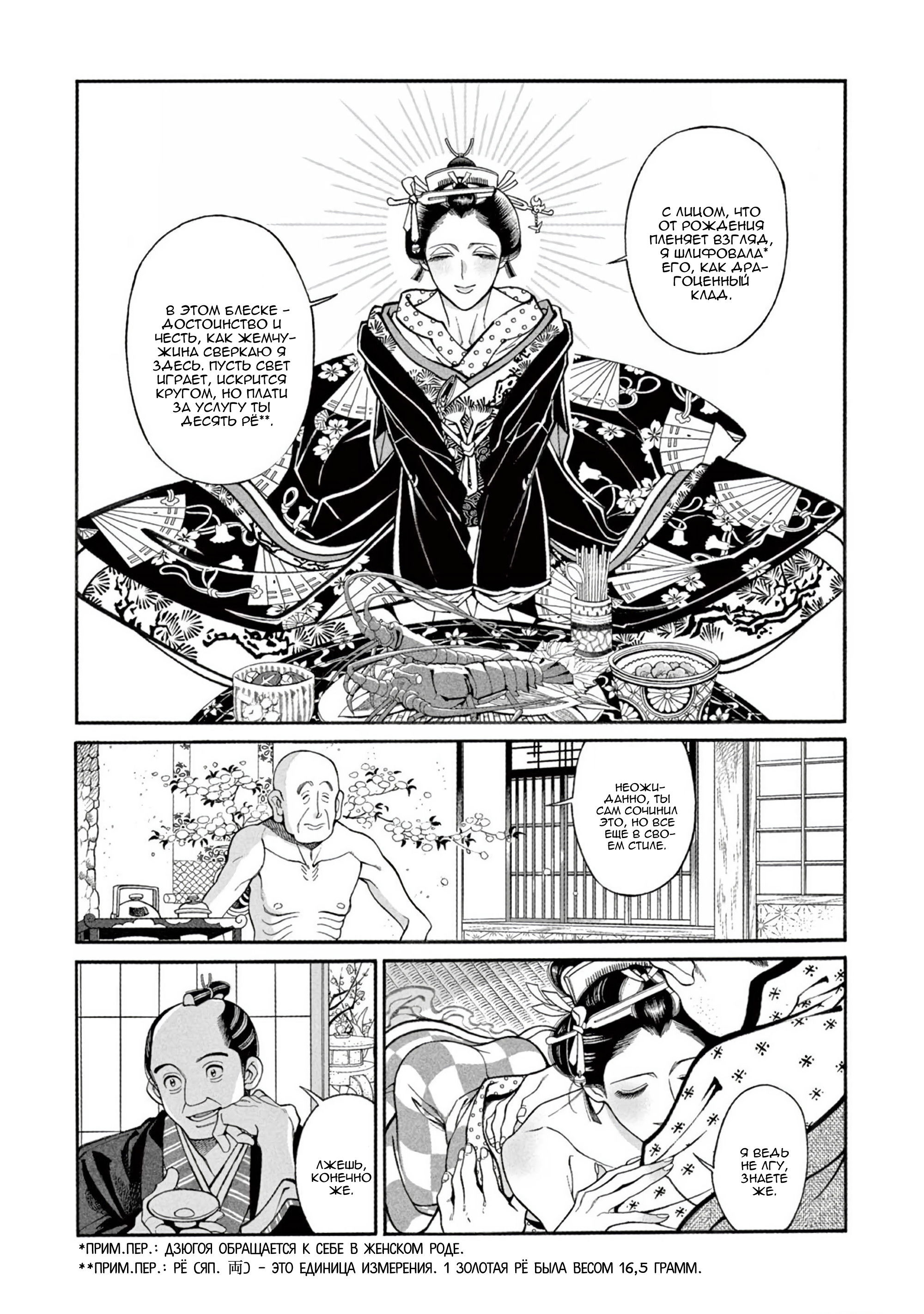 Манга Момо и Мандзи - Глава 28.5 Страница 12