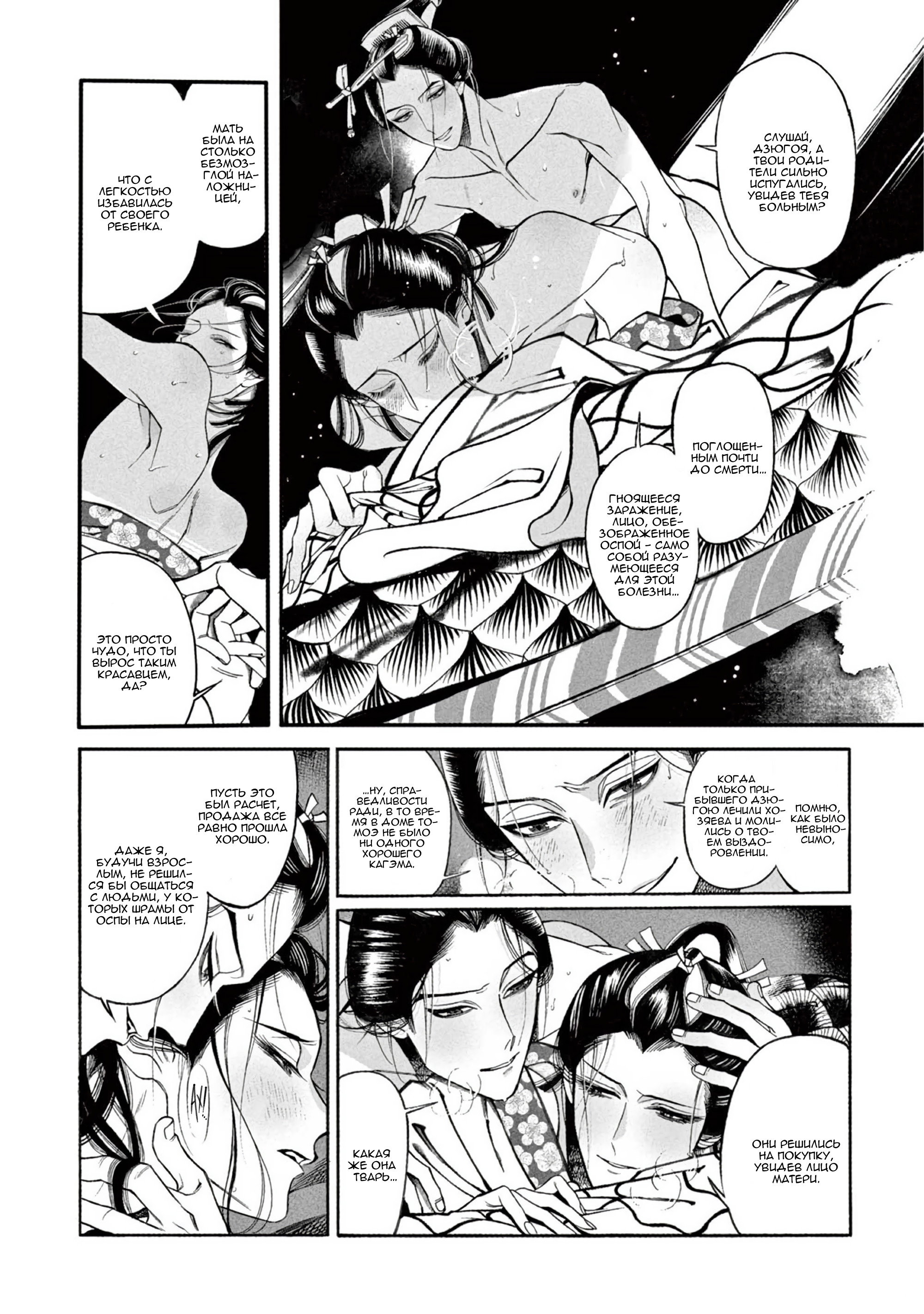 Манга Момо и Мандзи - Глава 28.5 Страница 17