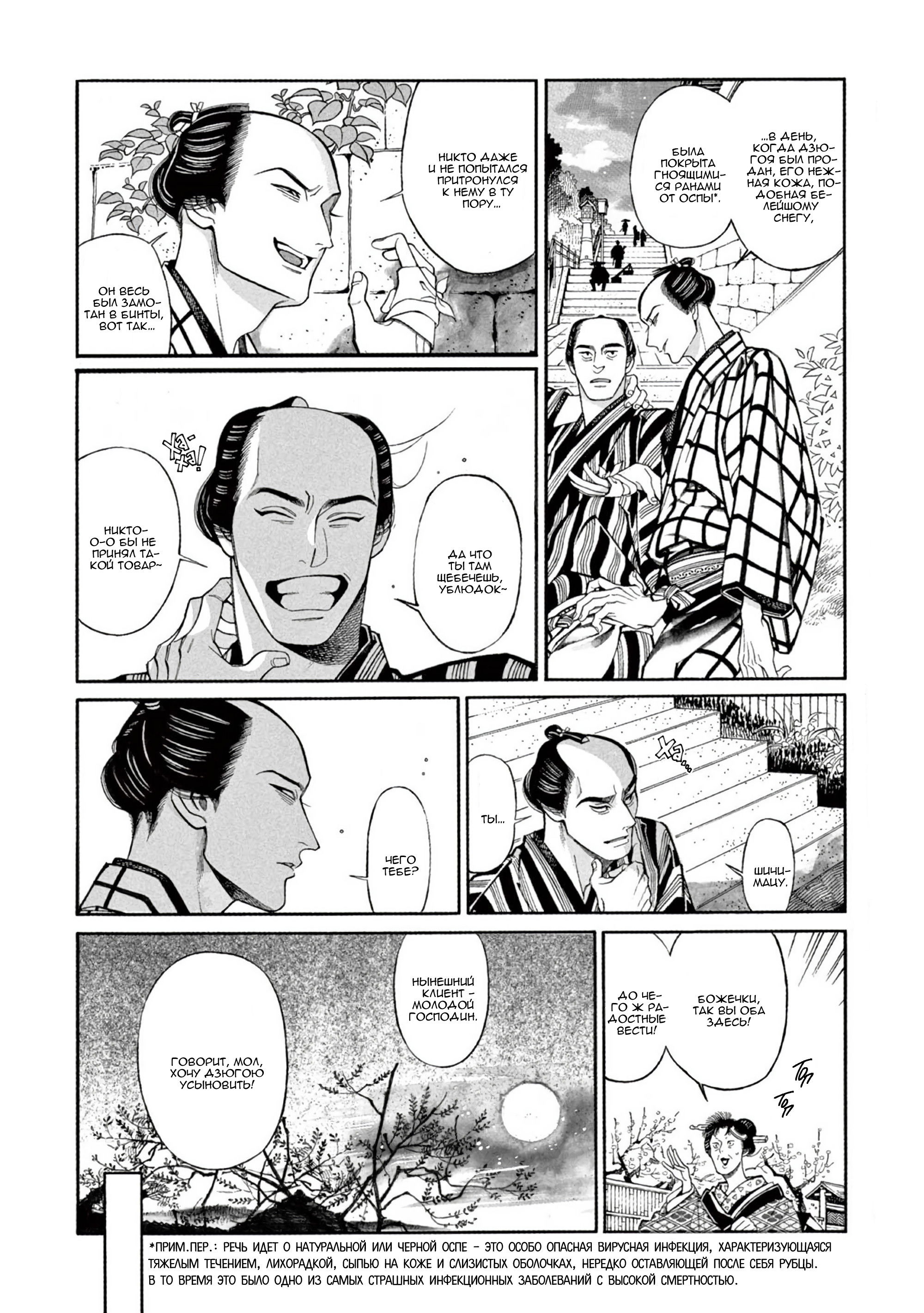 Манга Момо и Мандзи - Глава 28.5 Страница 16