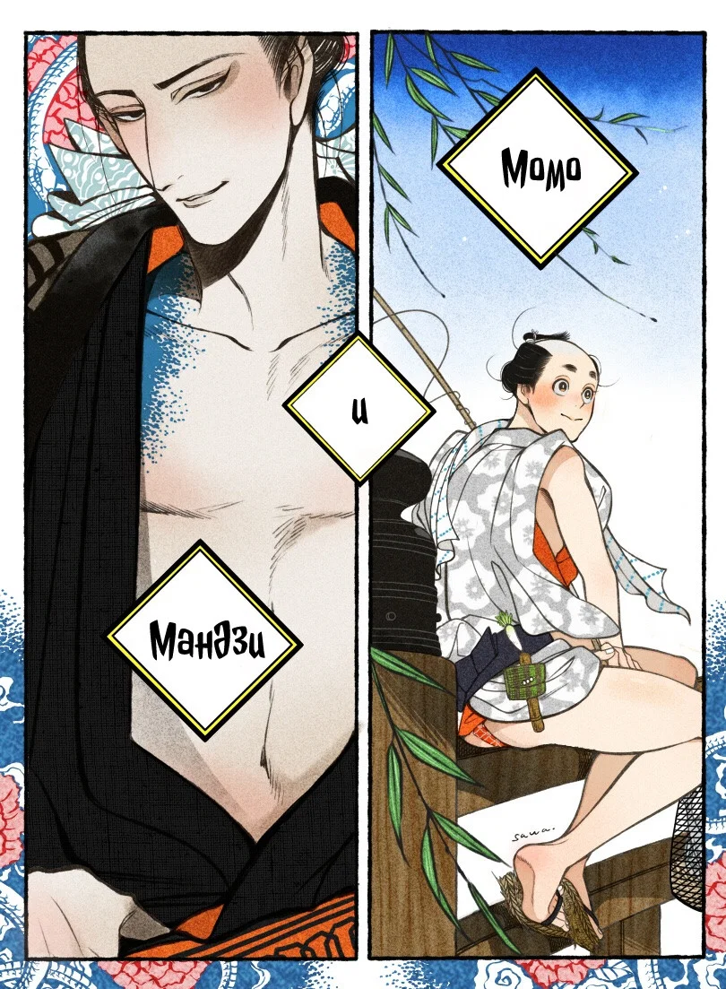 Манга Момо и Мандзи - Глава 28.6 Страница 21