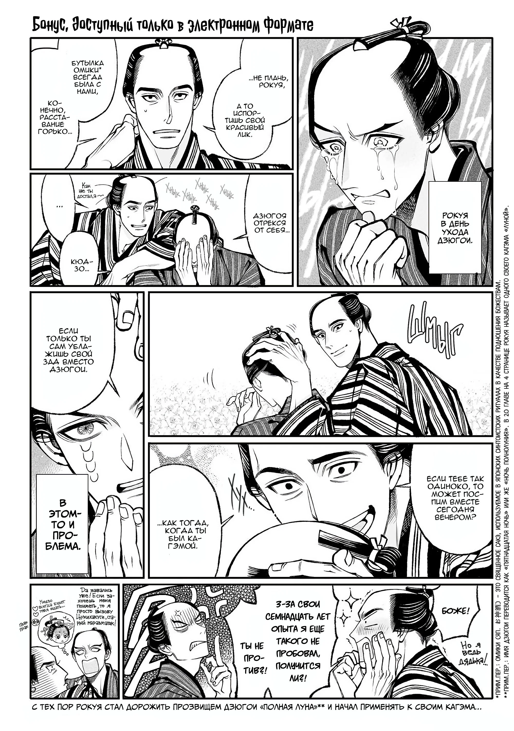 Манга Момо и Мандзи - Глава 28.6 Страница 5