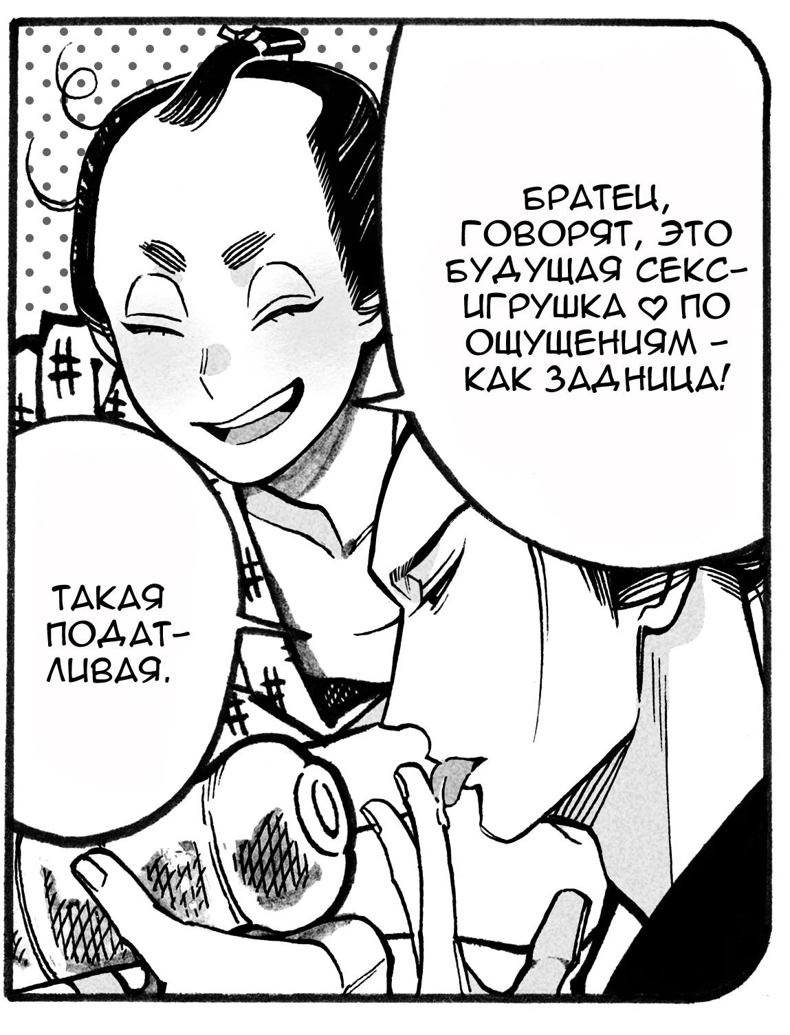 Манга Момо и Мандзи - Глава 28.6 Страница 26