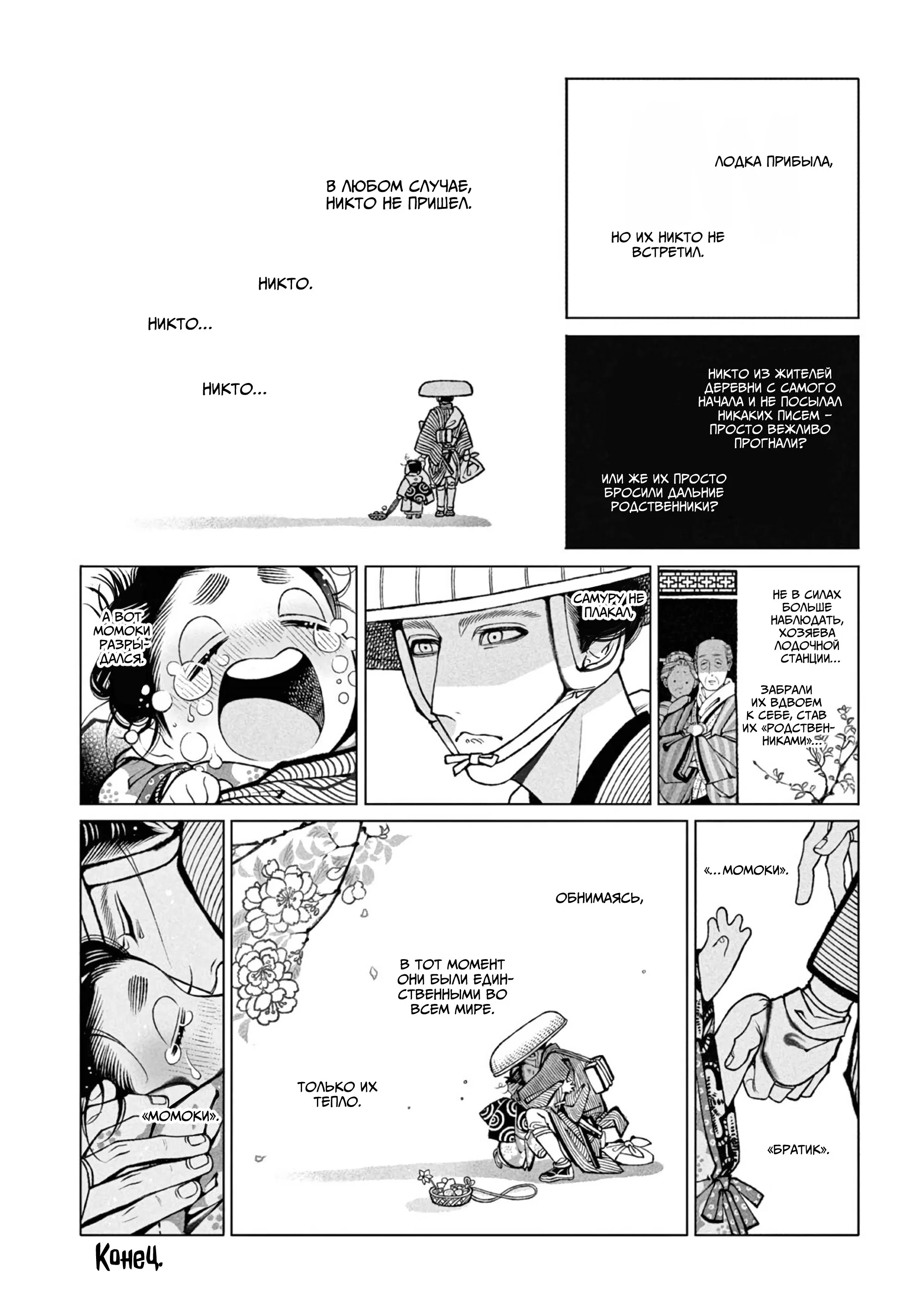 Манга Момо и Мандзи - Глава 28.6 Страница 3