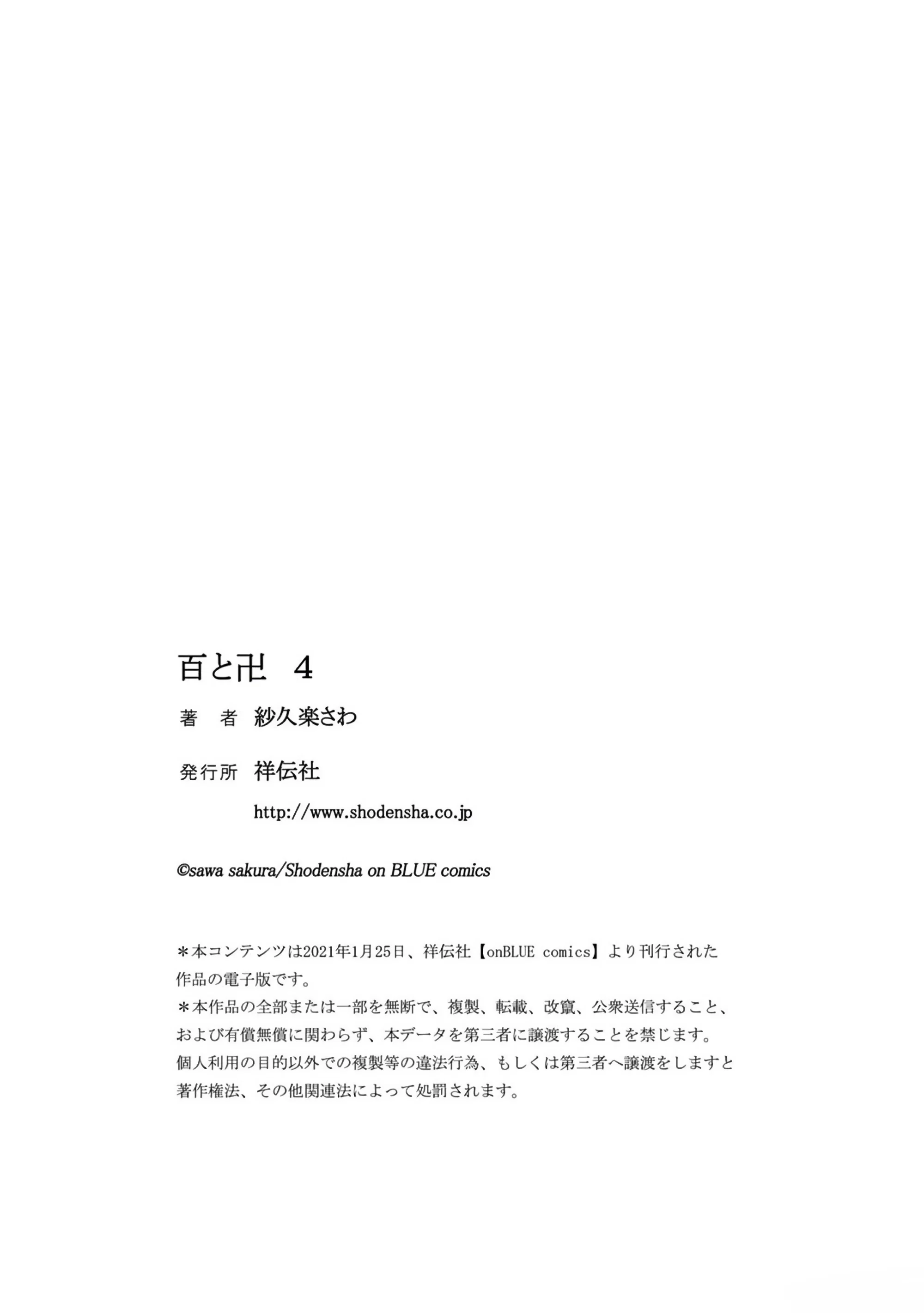 Манга Момо и Мандзи - Глава 28.6 Страница 6