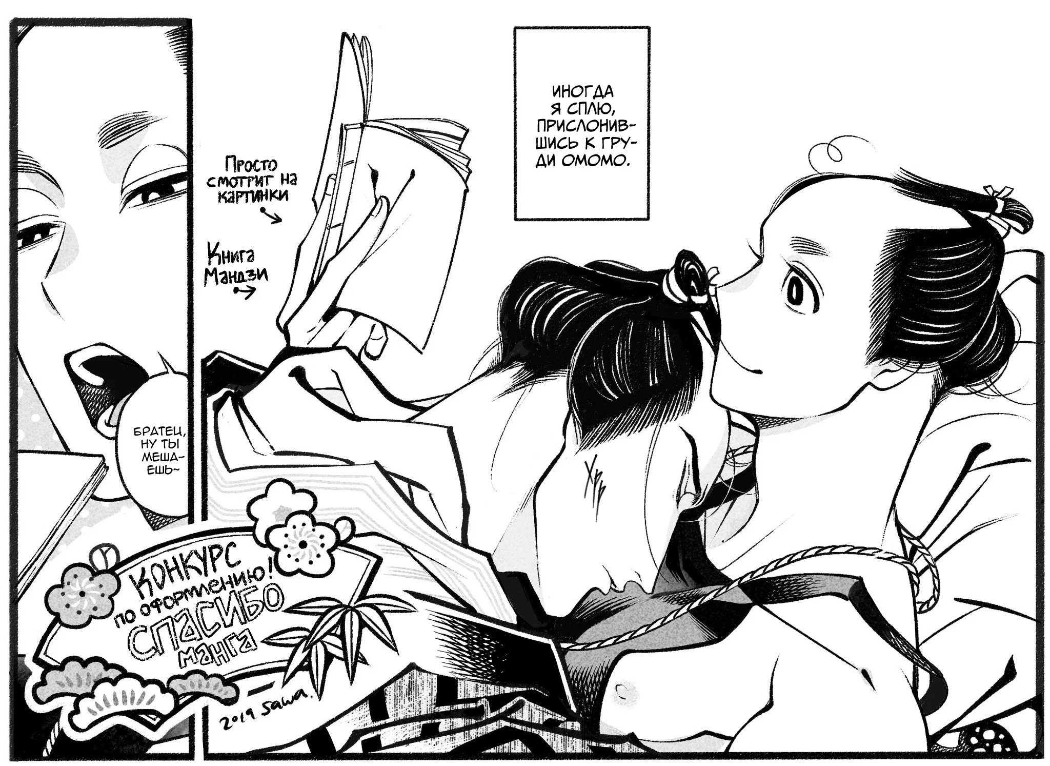 Манга Момо и Мандзи - Глава 28.6 Страница 7