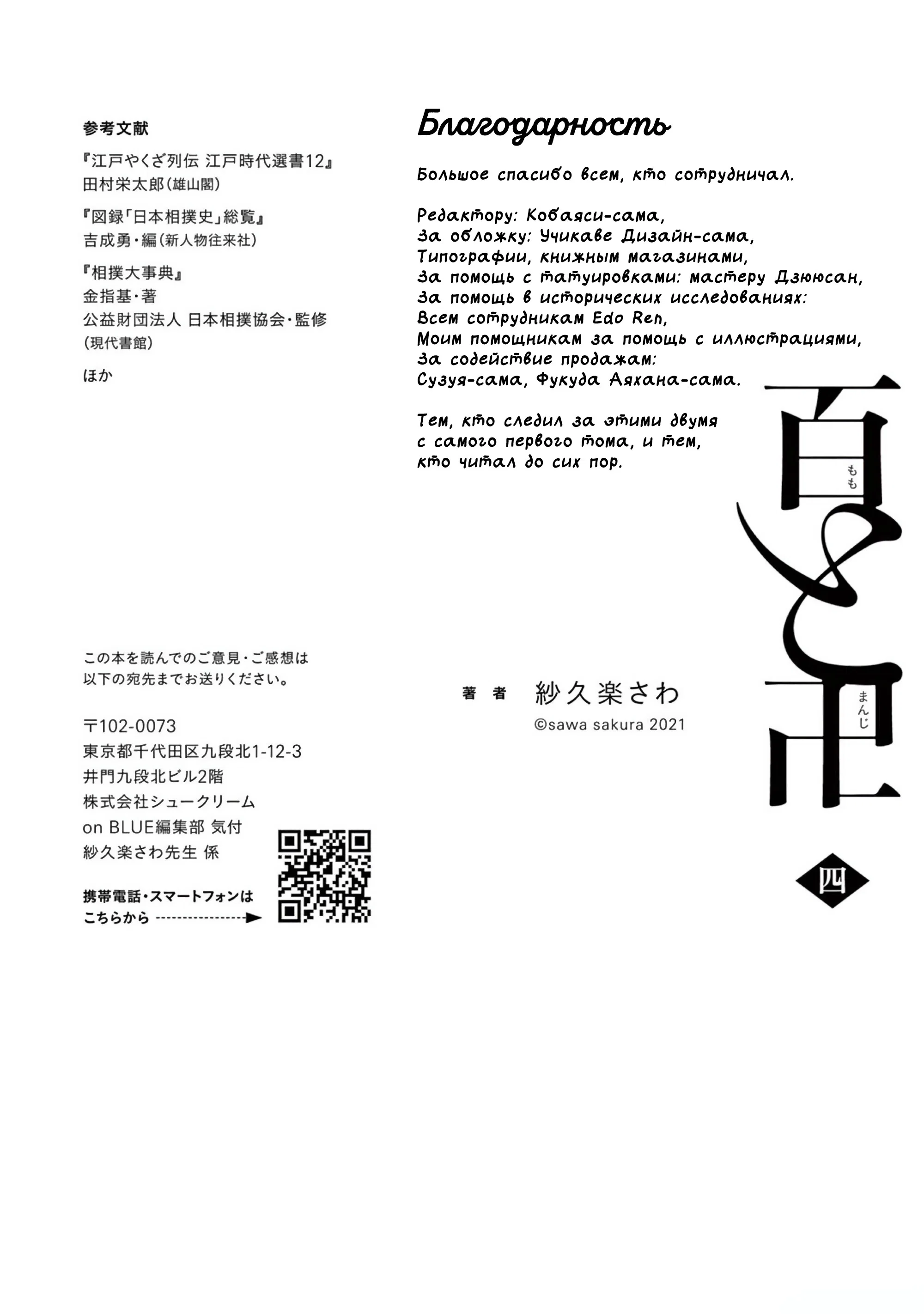 Манга Момо и Мандзи - Глава 28.6 Страница 4