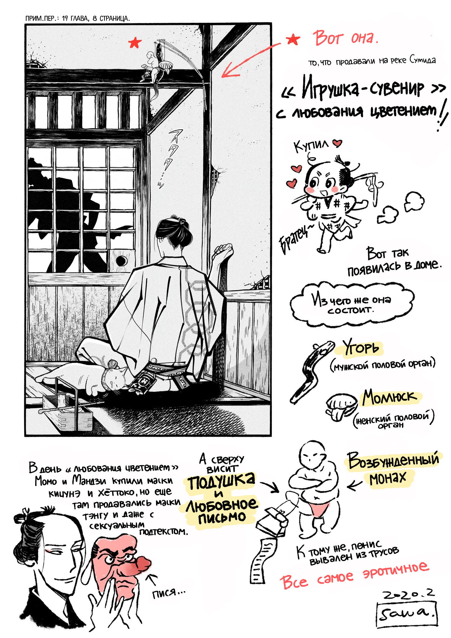 Манга Момо и Мандзи - Глава 28.6 Страница 14