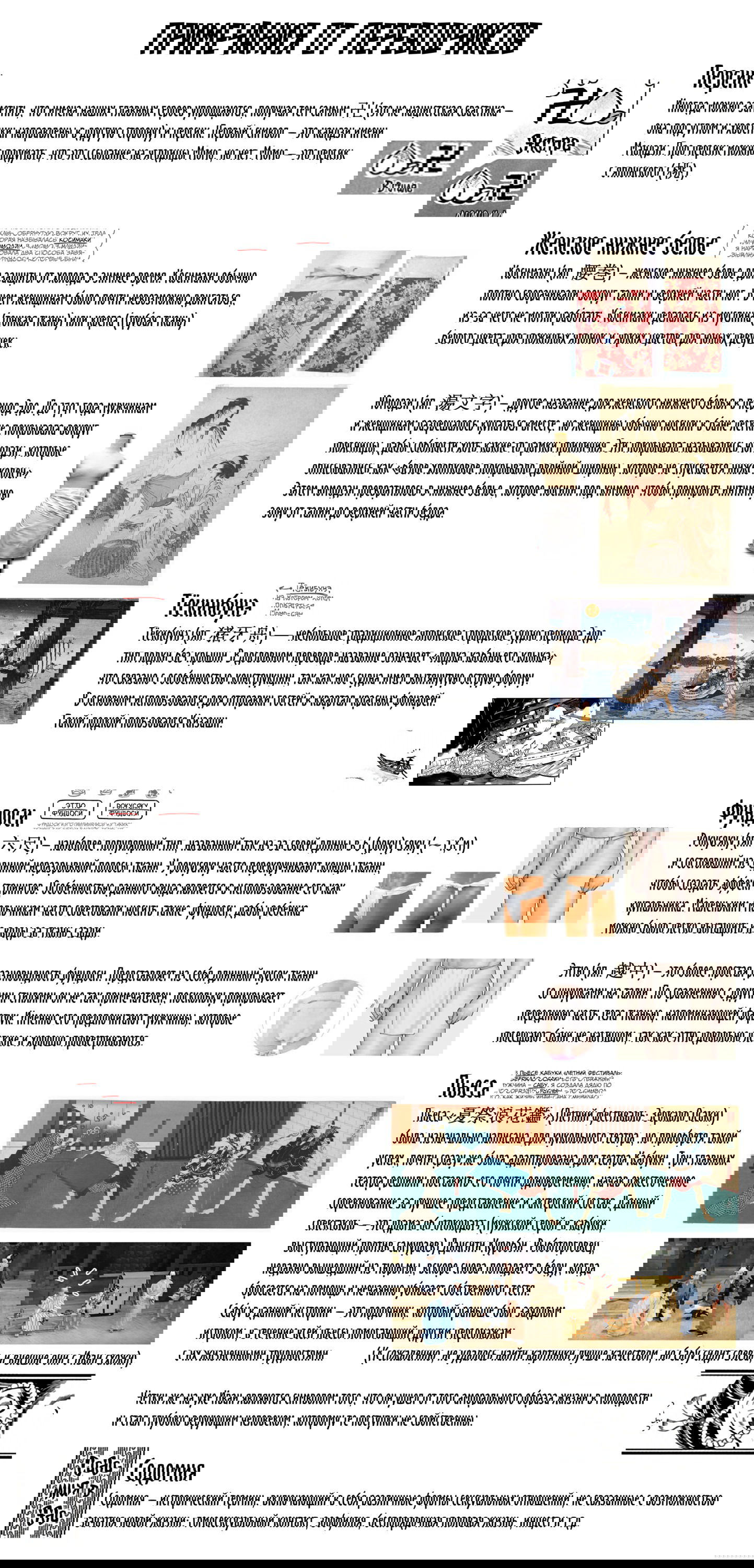 Манга Момо и Мандзи - Глава 23.5 Страница 6
