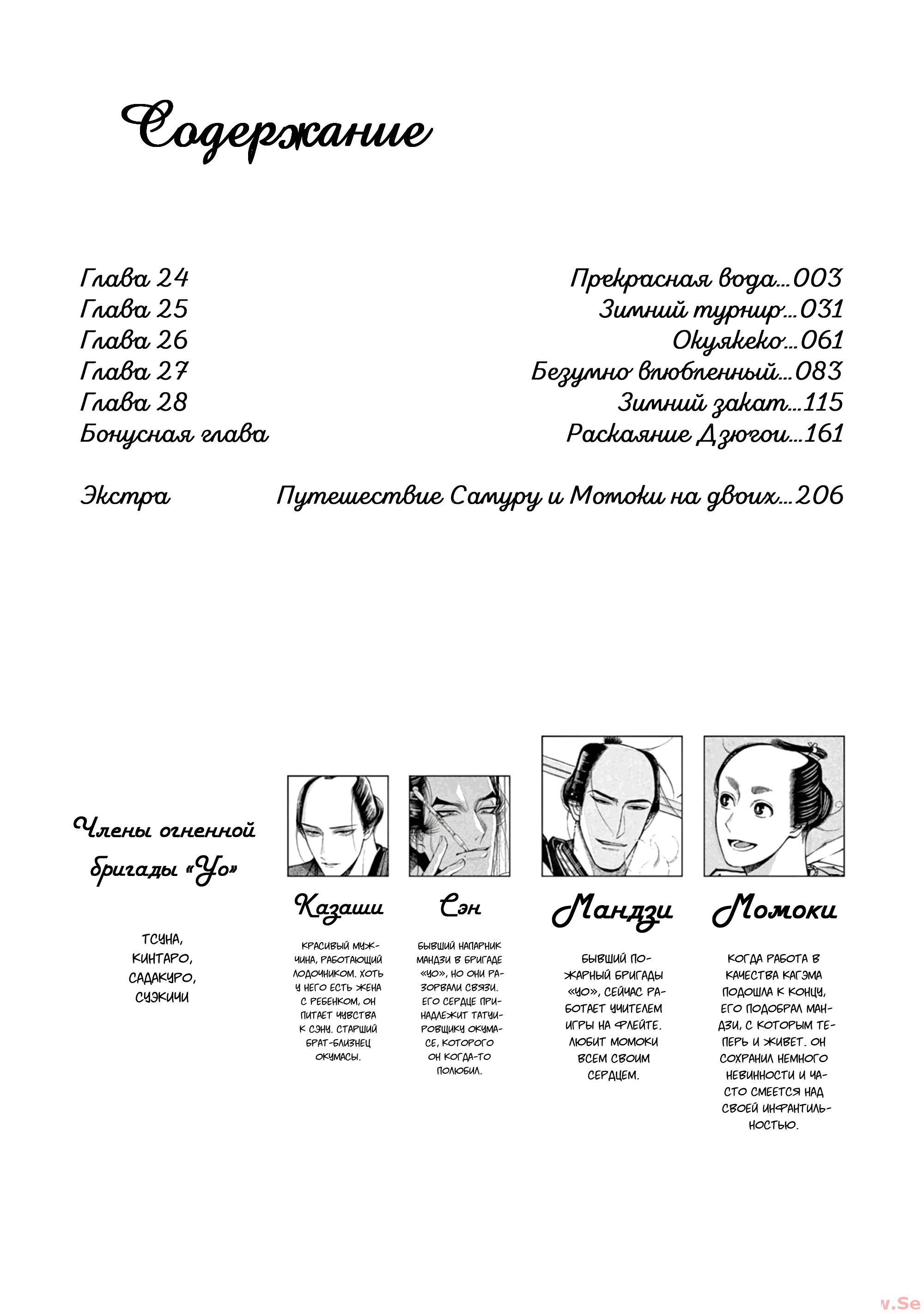 Манга Момо и Мандзи - Глава 24 Страница 5