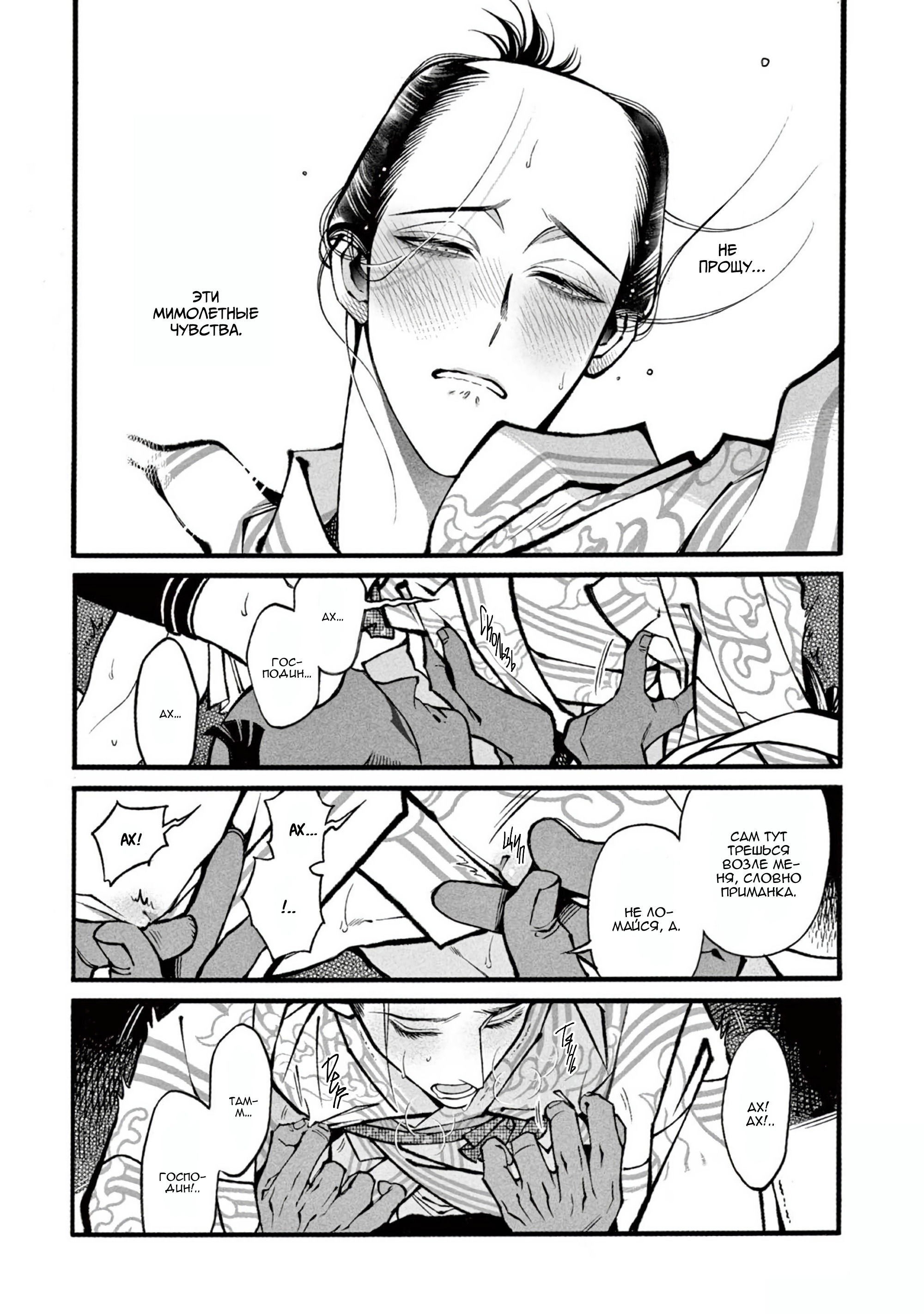 Манга Момо и Мандзи - Глава 27 Страница 21