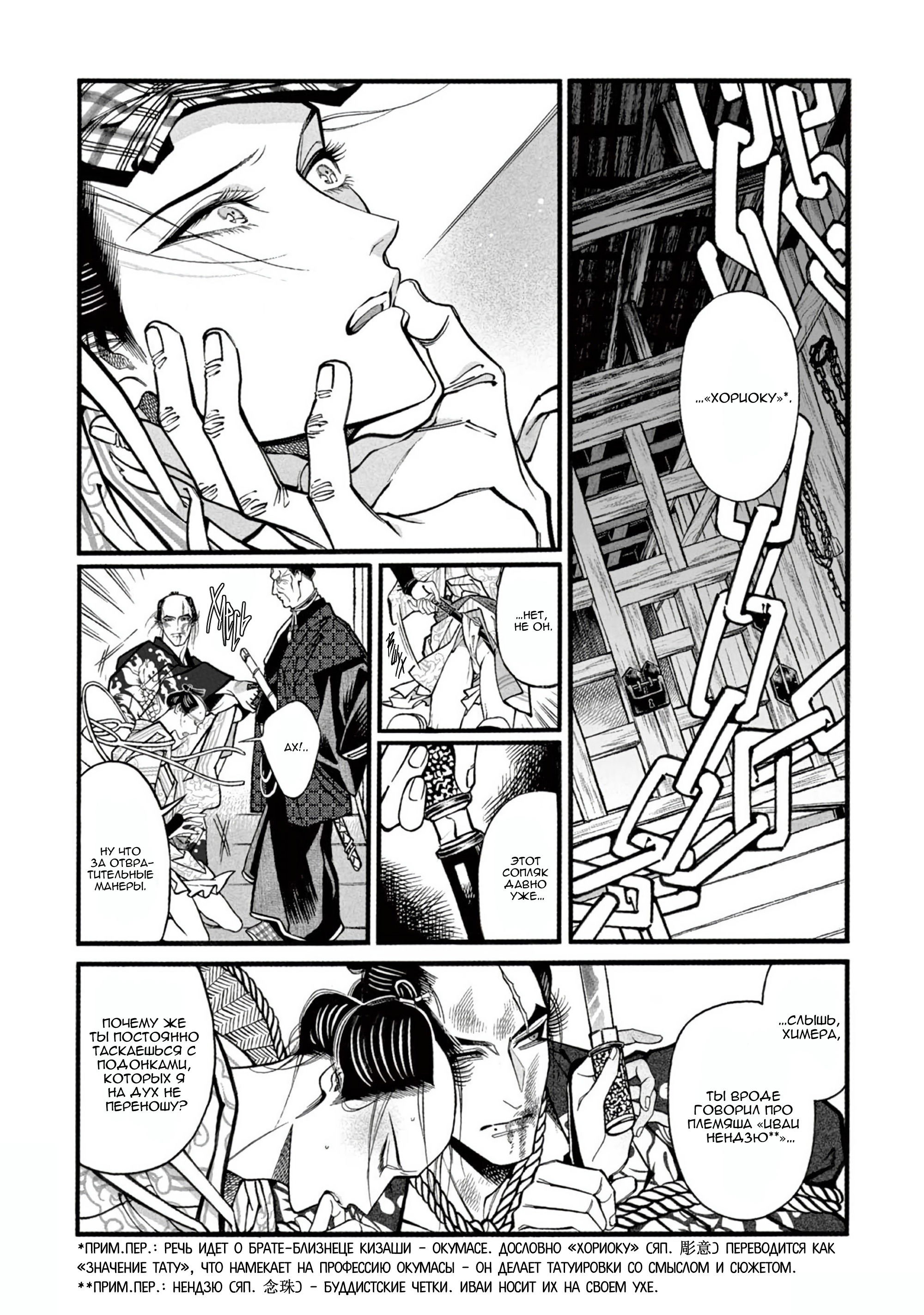 Манга Момо и Мандзи - Глава 27 Страница 6