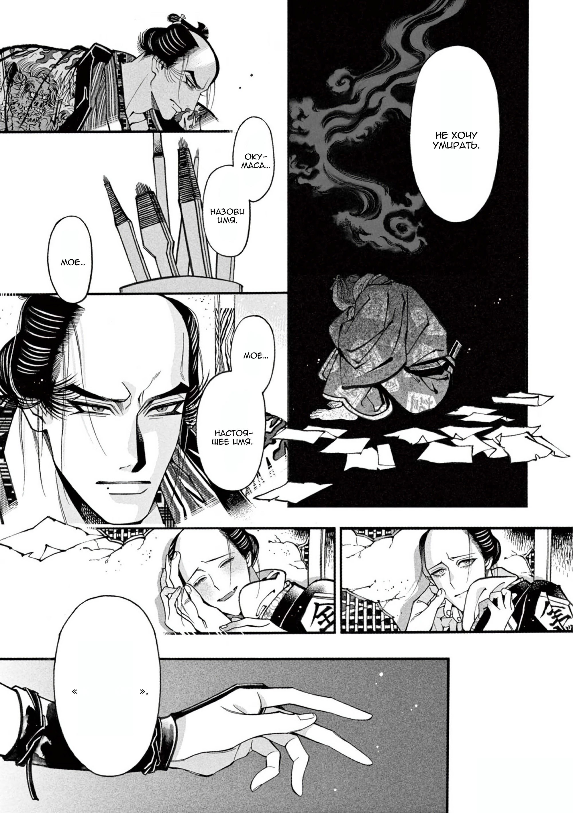 Манга Момо и Мандзи - Глава 27 Страница 18