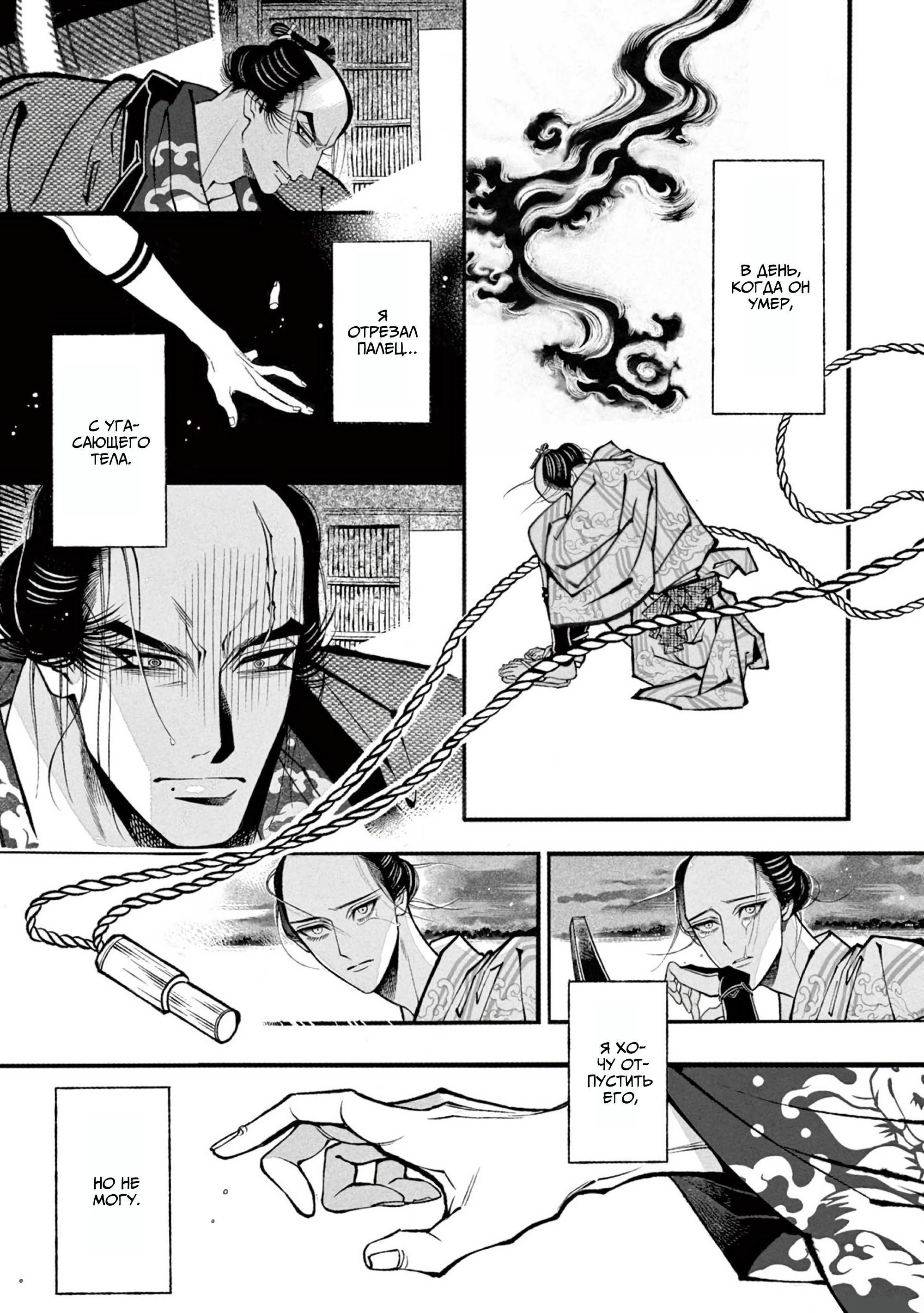 Манга Момо и Мандзи - Глава 27 Страница 31