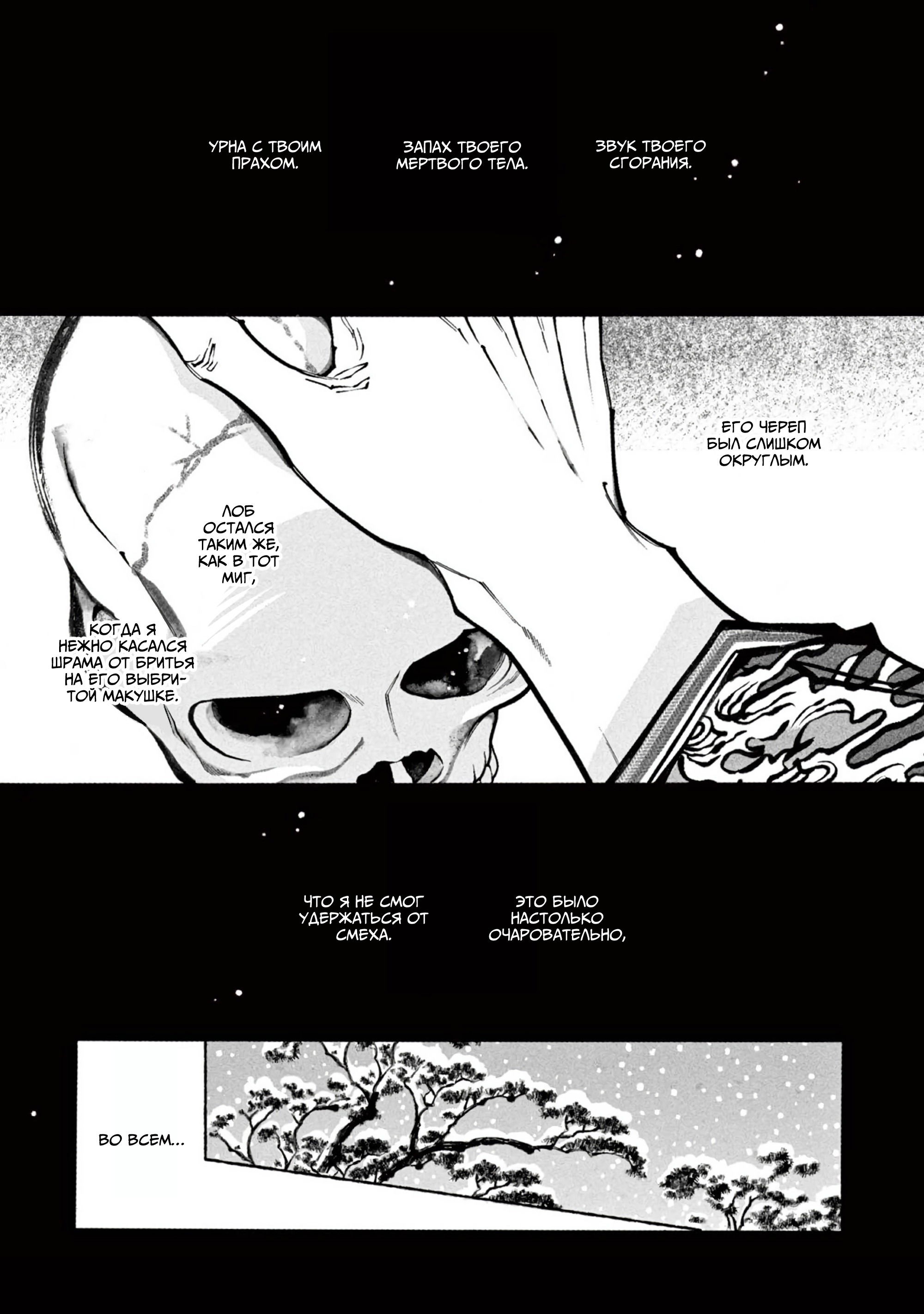 Манга Момо и Мандзи - Глава 27 Страница 11