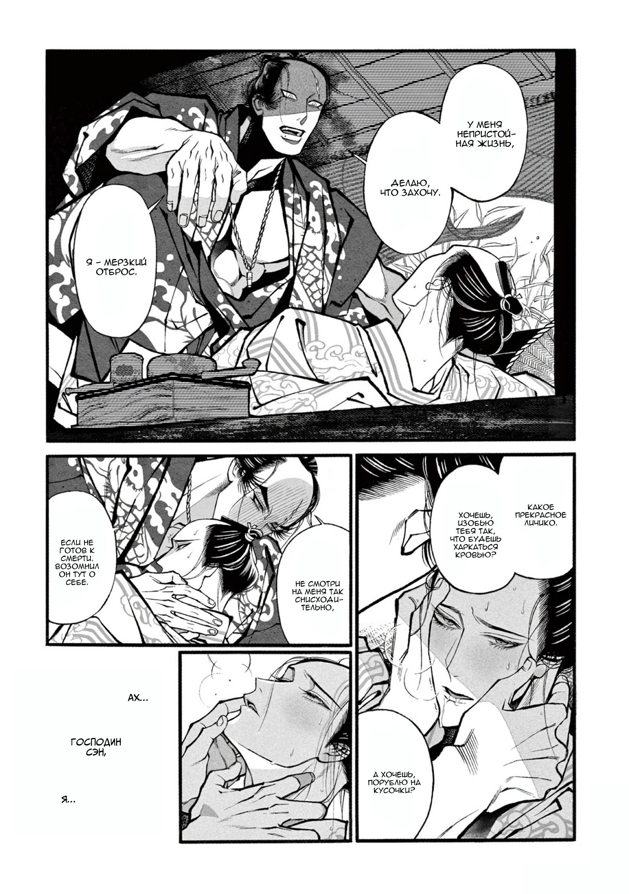 Манга Момо и Мандзи - Глава 27 Страница 29