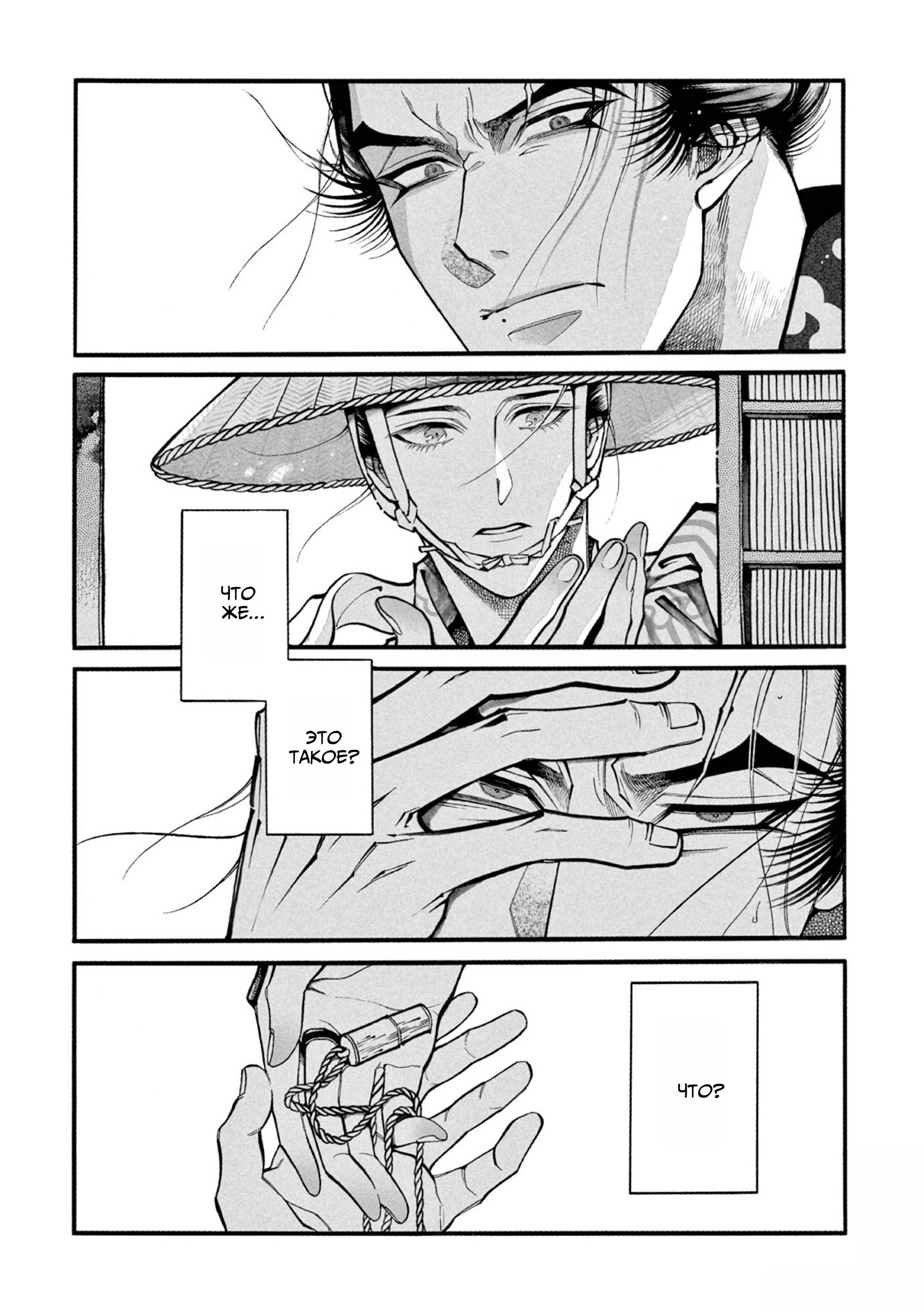 Манга Момо и Мандзи - Глава 27 Страница 9