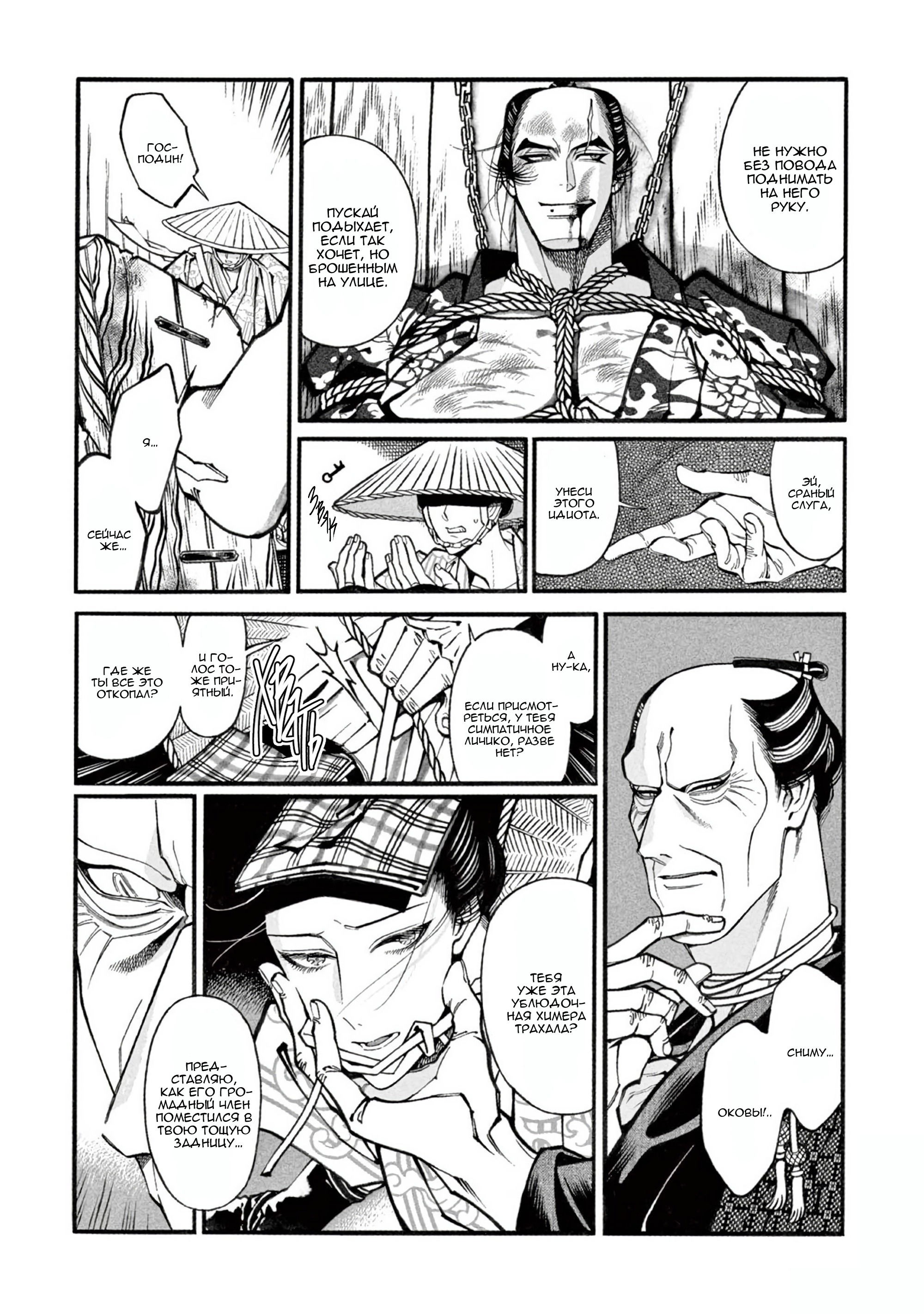 Манга Момо и Мандзи - Глава 27 Страница 5