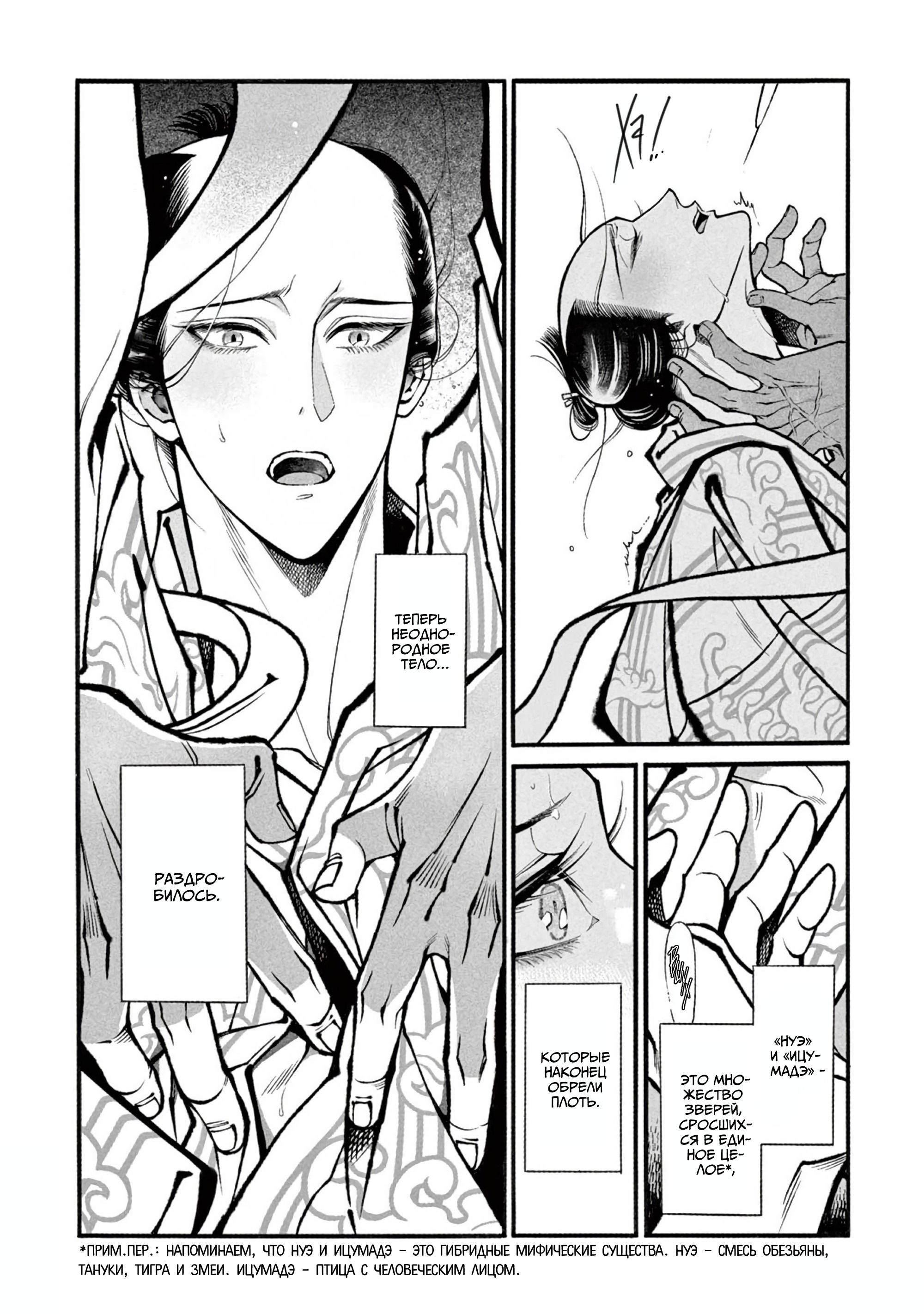 Манга Момо и Мандзи - Глава 27 Страница 20