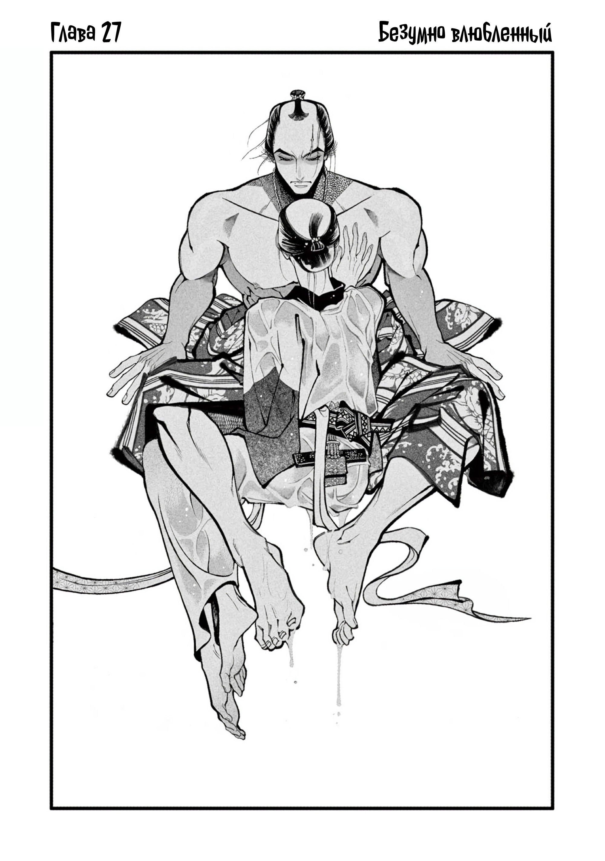 Манга Момо и Мандзи - Глава 27 Страница 2