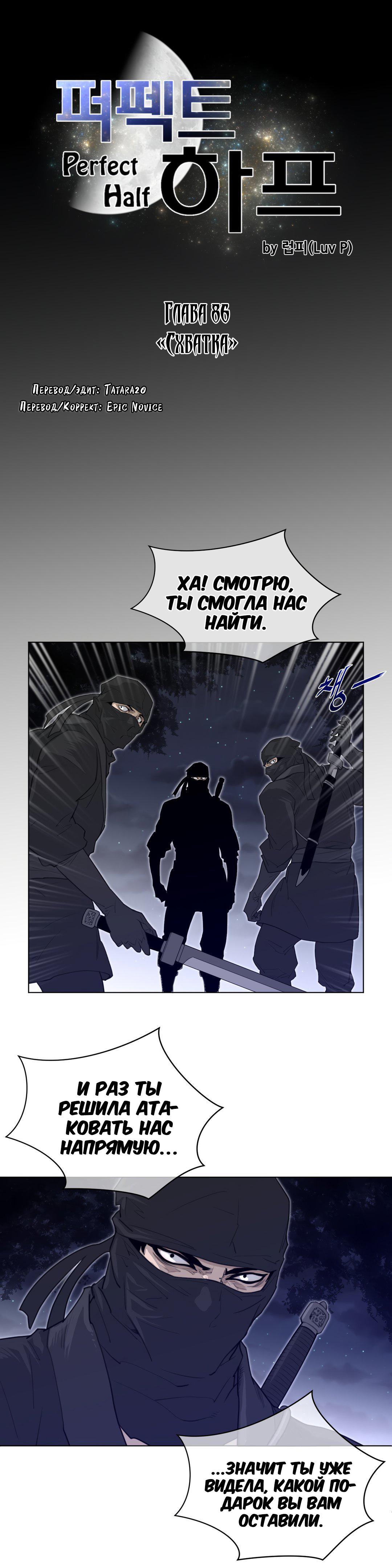Манга Идеальная половинка - Глава 86 Страница 5
