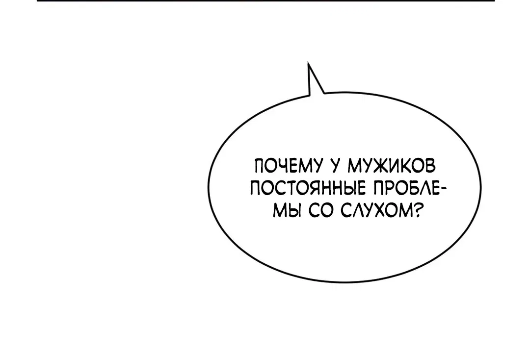 Манга Идеальная половинка - Глава 132 Страница 78