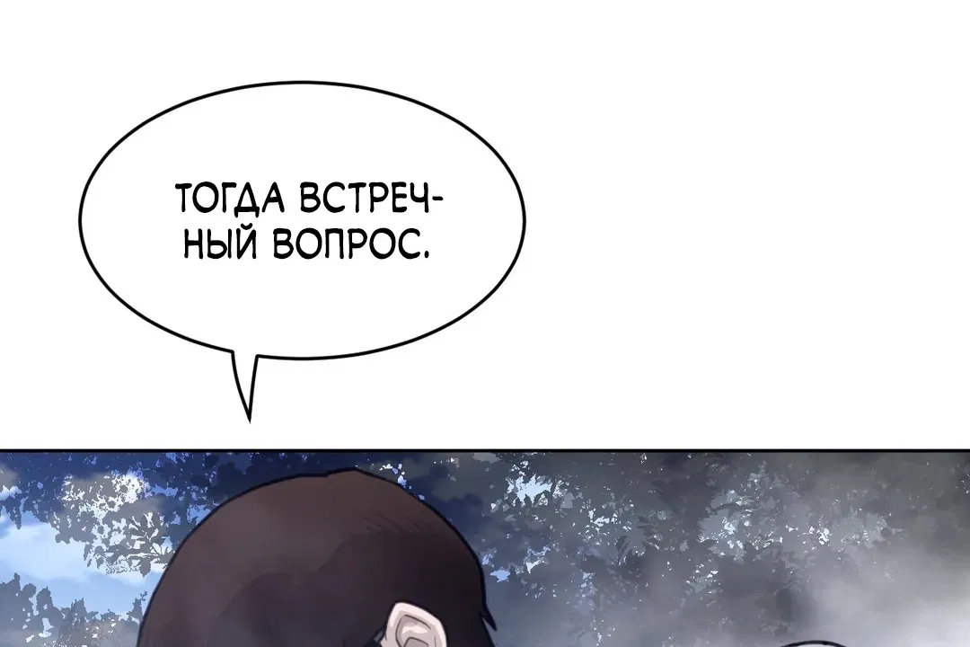 Манга Идеальная половинка - Глава 132 Страница 73