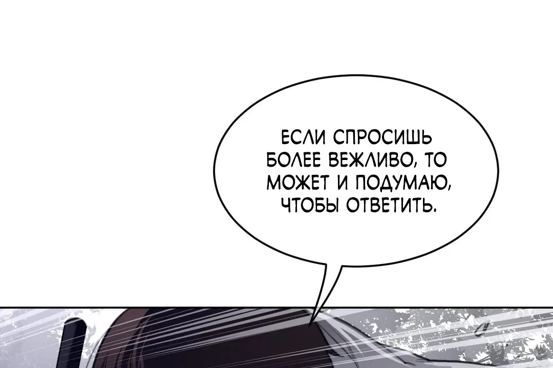 Манга Идеальная половинка - Глава 132 Страница 55