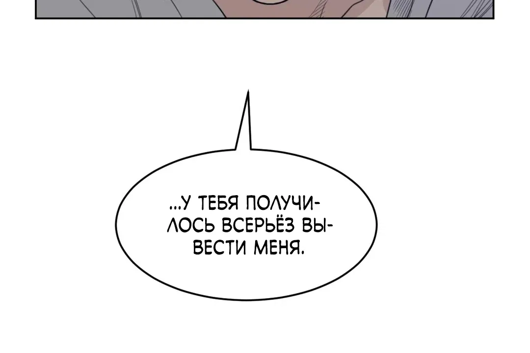 Манга Идеальная половинка - Глава 132 Страница 95