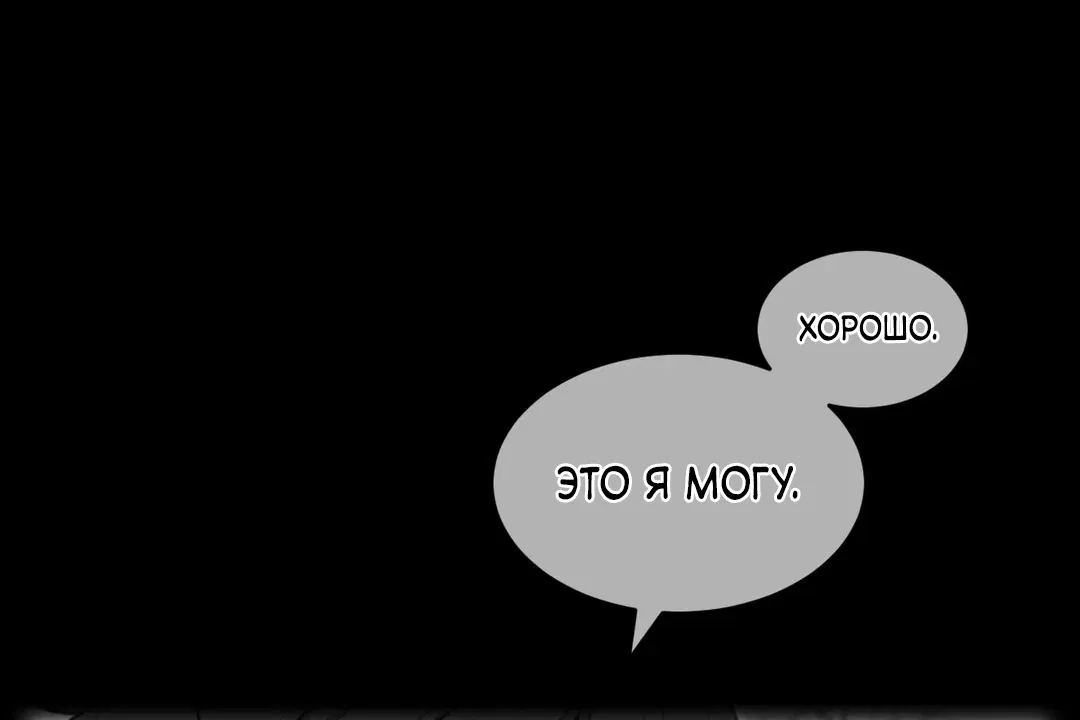 Манга Идеальная половинка - Глава 132 Страница 5