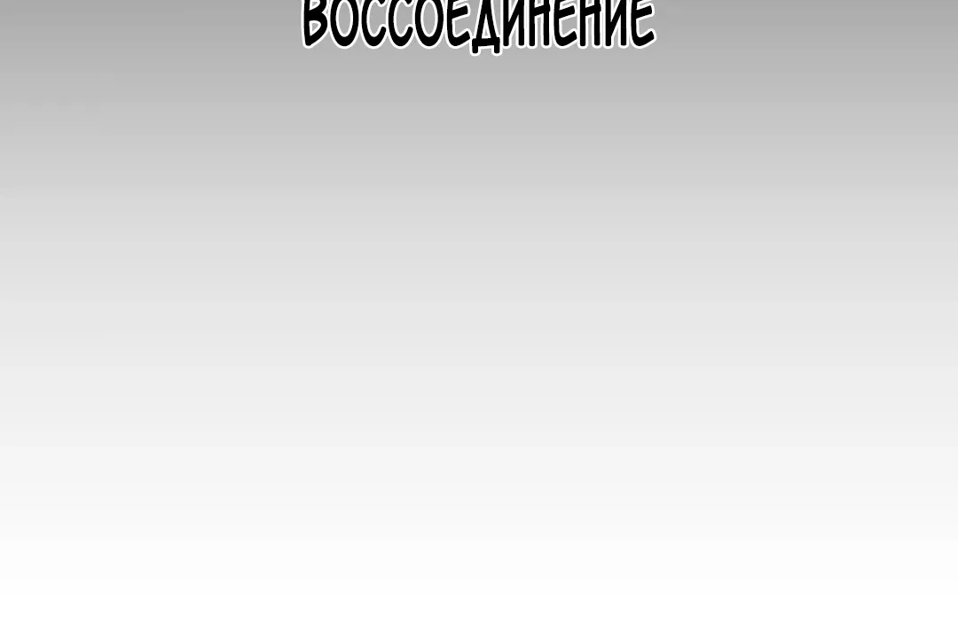 Манга Идеальная половинка - Глава 133 Страница 18