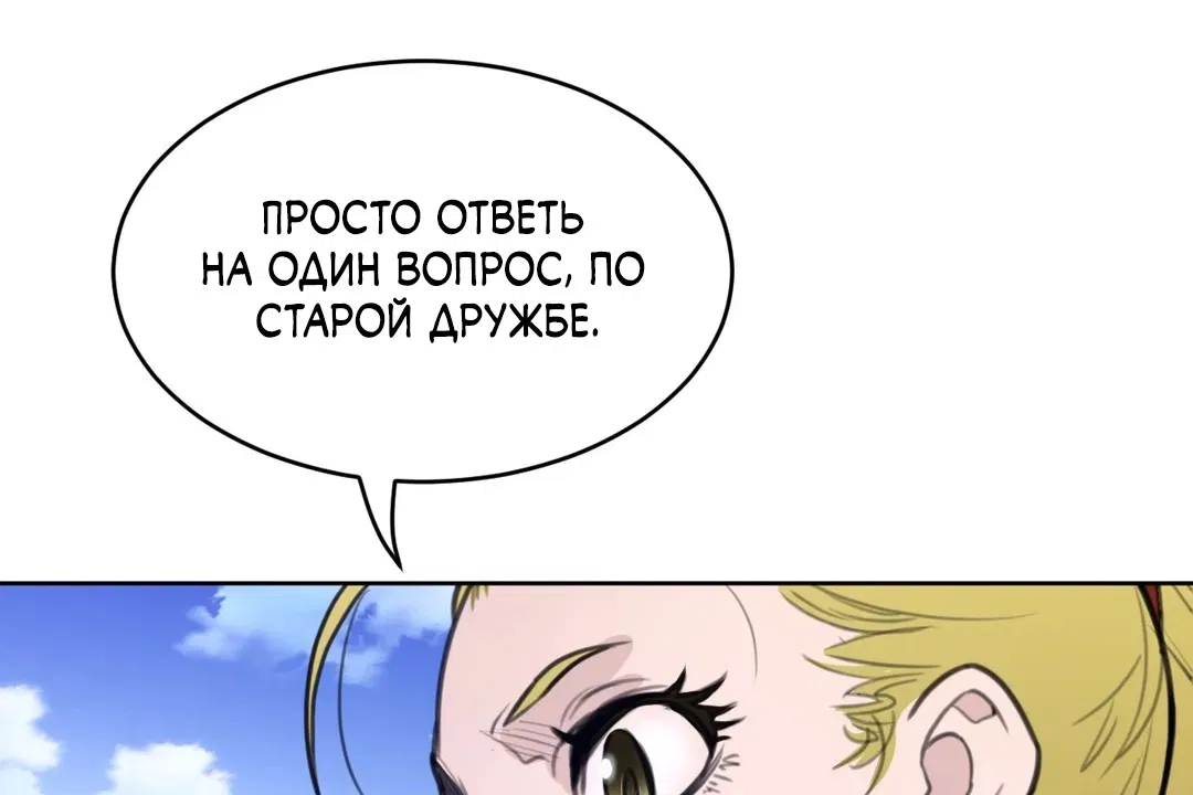 Манга Идеальная половинка - Глава 133 Страница 61