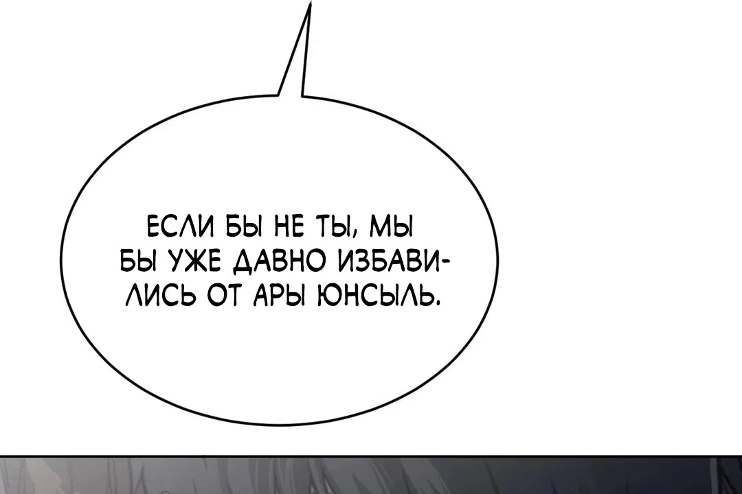 Манга Идеальная половинка - Глава 133 Страница 85