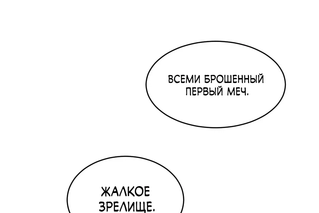 Манга Идеальная половинка - Глава 133 Страница 79