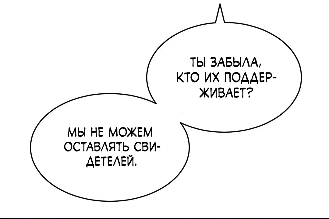 Манга Идеальная половинка - Глава 133 Страница 55