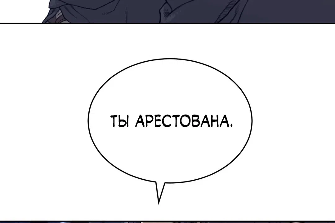 Манга Идеальная половинка - Глава 133 Страница 107