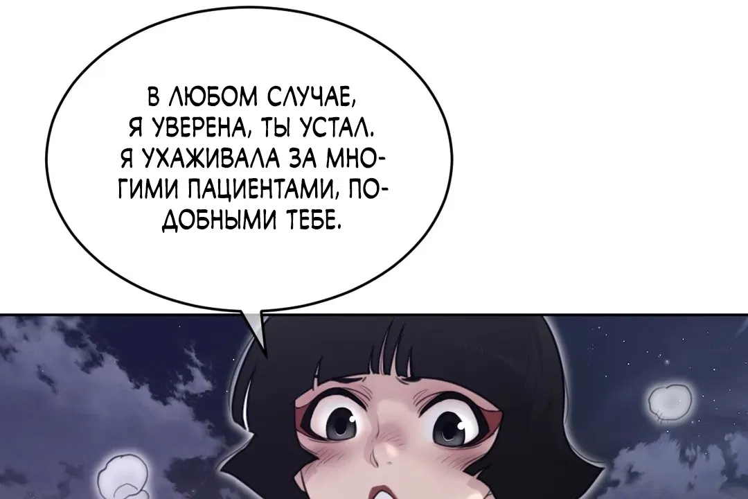 Манга Идеальная половинка - Глава 144 Страница 37