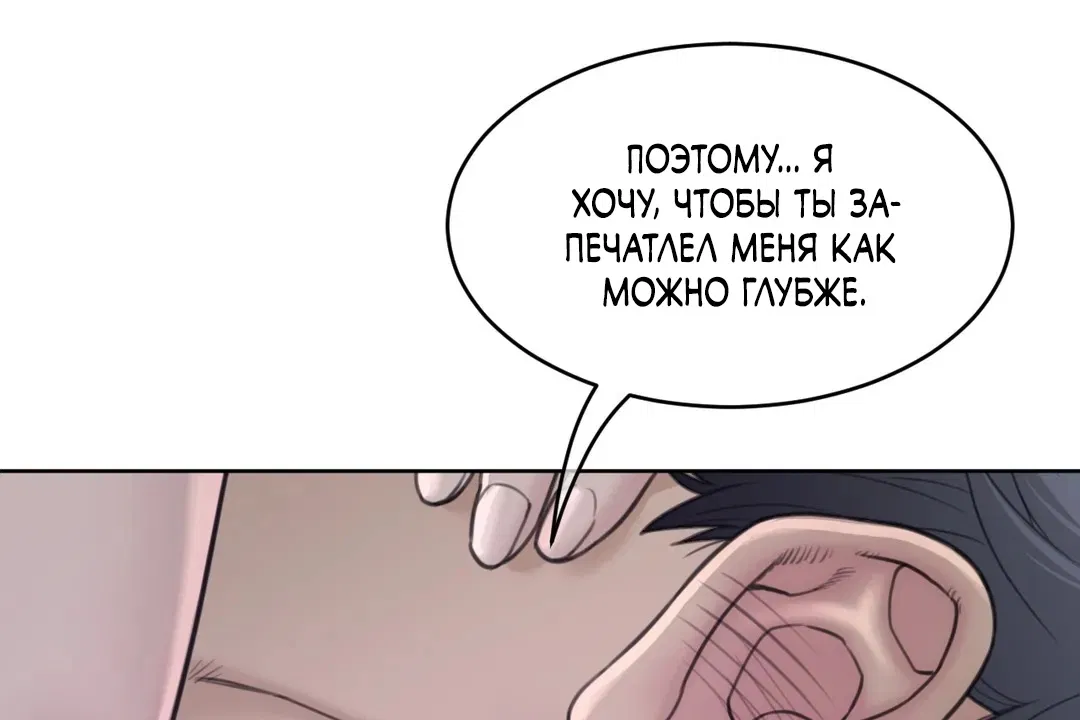 Манга Идеальная половинка - Глава 144 Страница 25