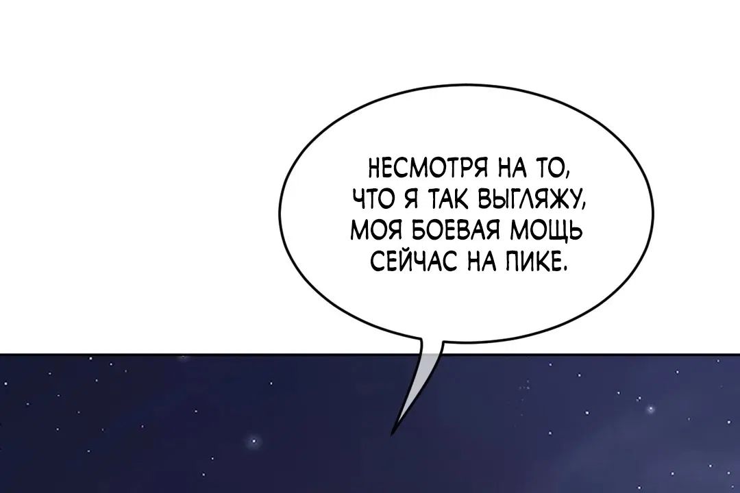 Манга Идеальная половинка - Глава 144 Страница 43