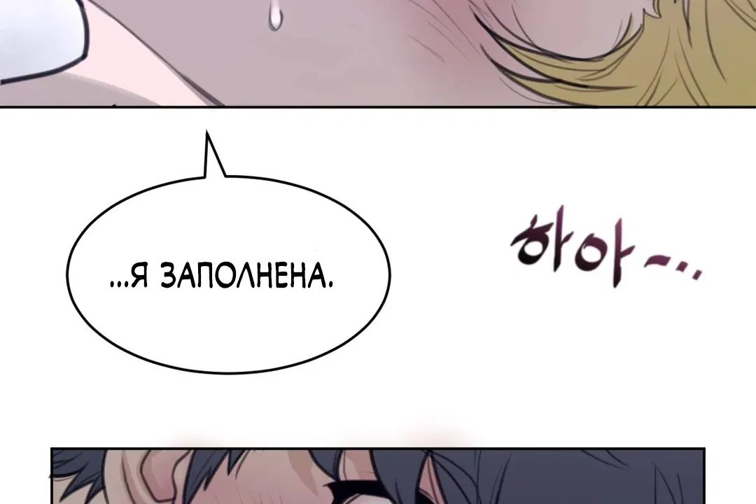 Манга Идеальная половинка - Глава 144 Страница 99