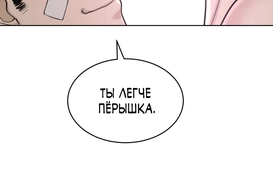 Манга Идеальная половинка - Глава 144 Страница 48