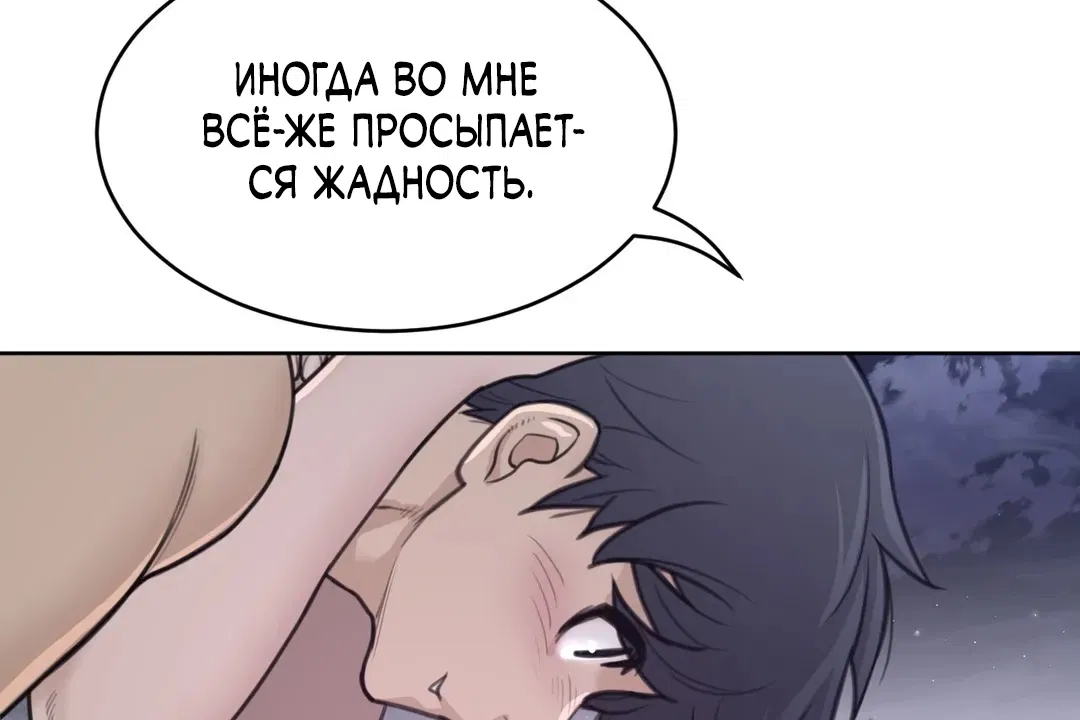Манга Идеальная половинка - Глава 144 Страница 23