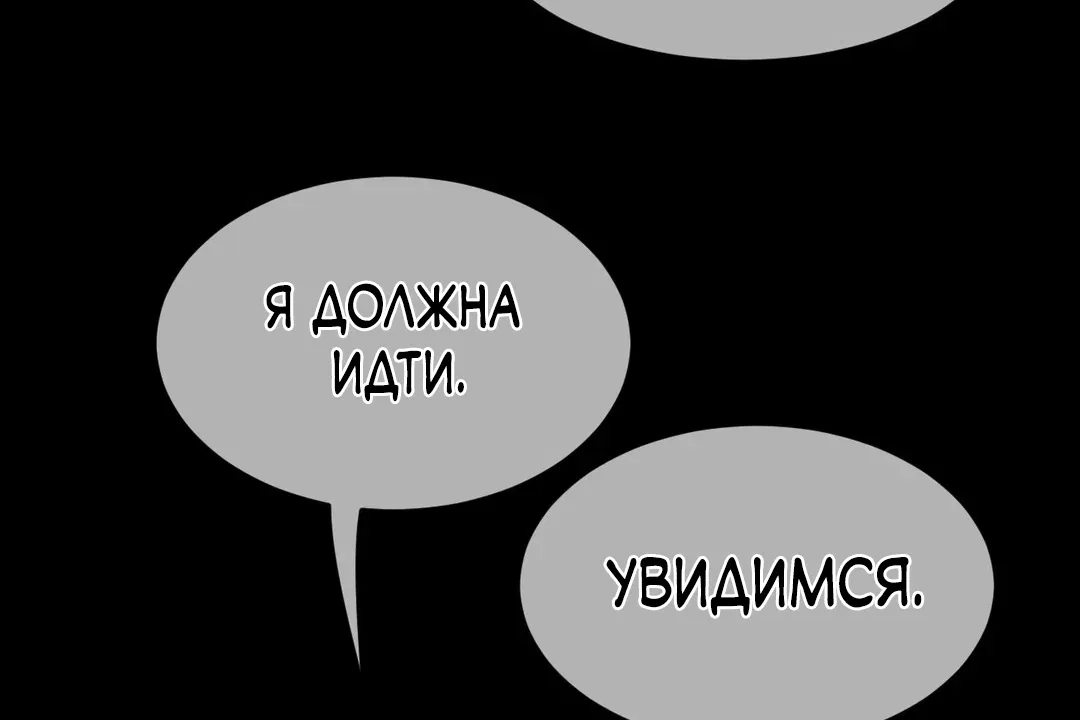 Манга Идеальная половинка - Глава 147 Страница 3