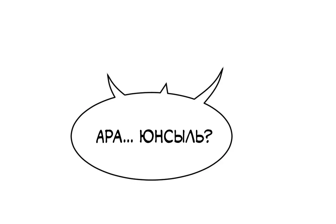 Манга Идеальная половинка - Глава 147 Страница 72
