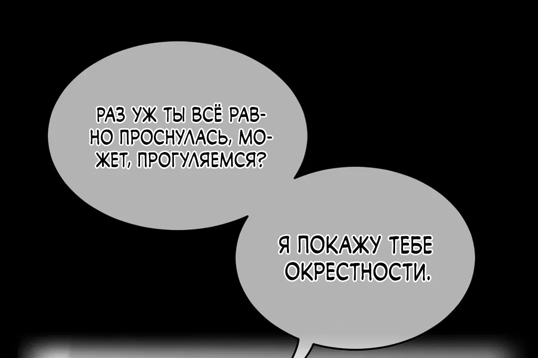 Манга Идеальная половинка - Глава 147 Страница 7