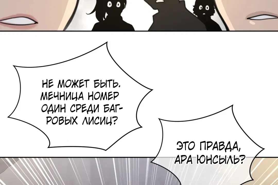 Манга Идеальная половинка - Глава 147 Страница 77